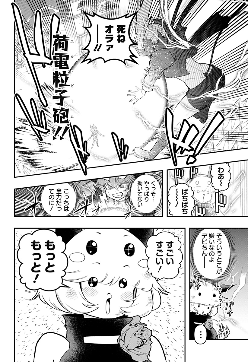 デビィ・ザ・コルシファは負けず嫌い 第87話 - Page 6