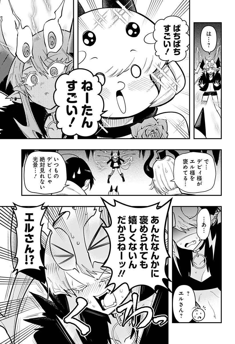 デビィ・ザ・コルシファは負けず嫌い 第87話 - Page 7