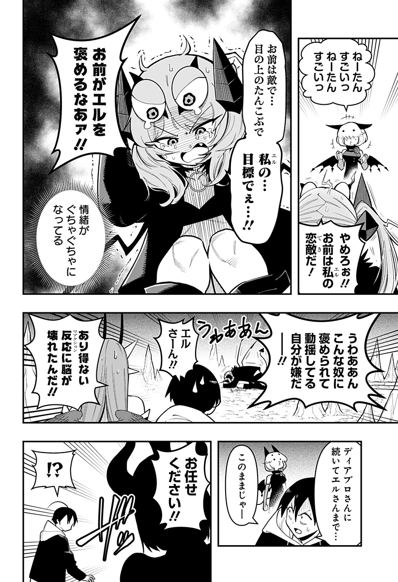 デビィ・ザ・コルシファは負けず嫌い 第87話 - Page 8