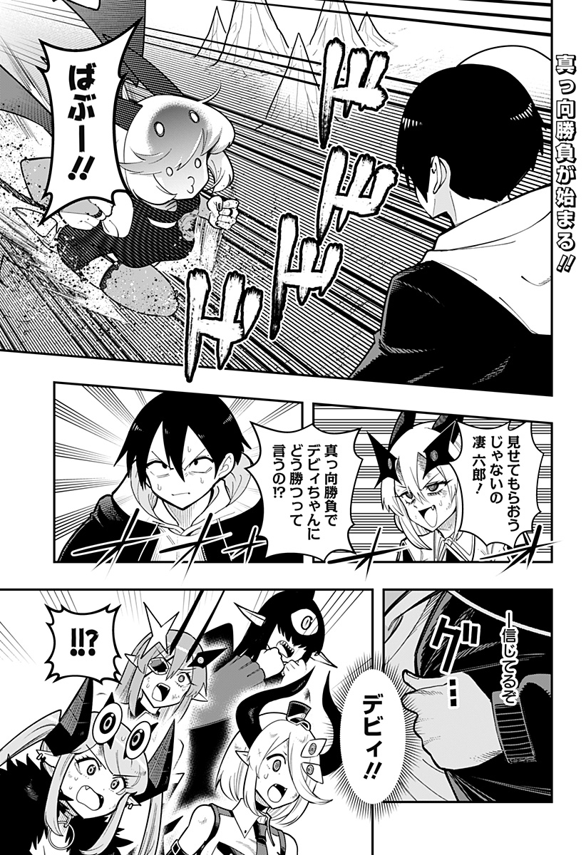 デビィ・ザ・コルシファは負けず嫌い 第88話 - Page 1