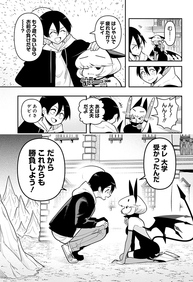 デビィ・ザ・コルシファは負けず嫌い 第88話 - Page 11