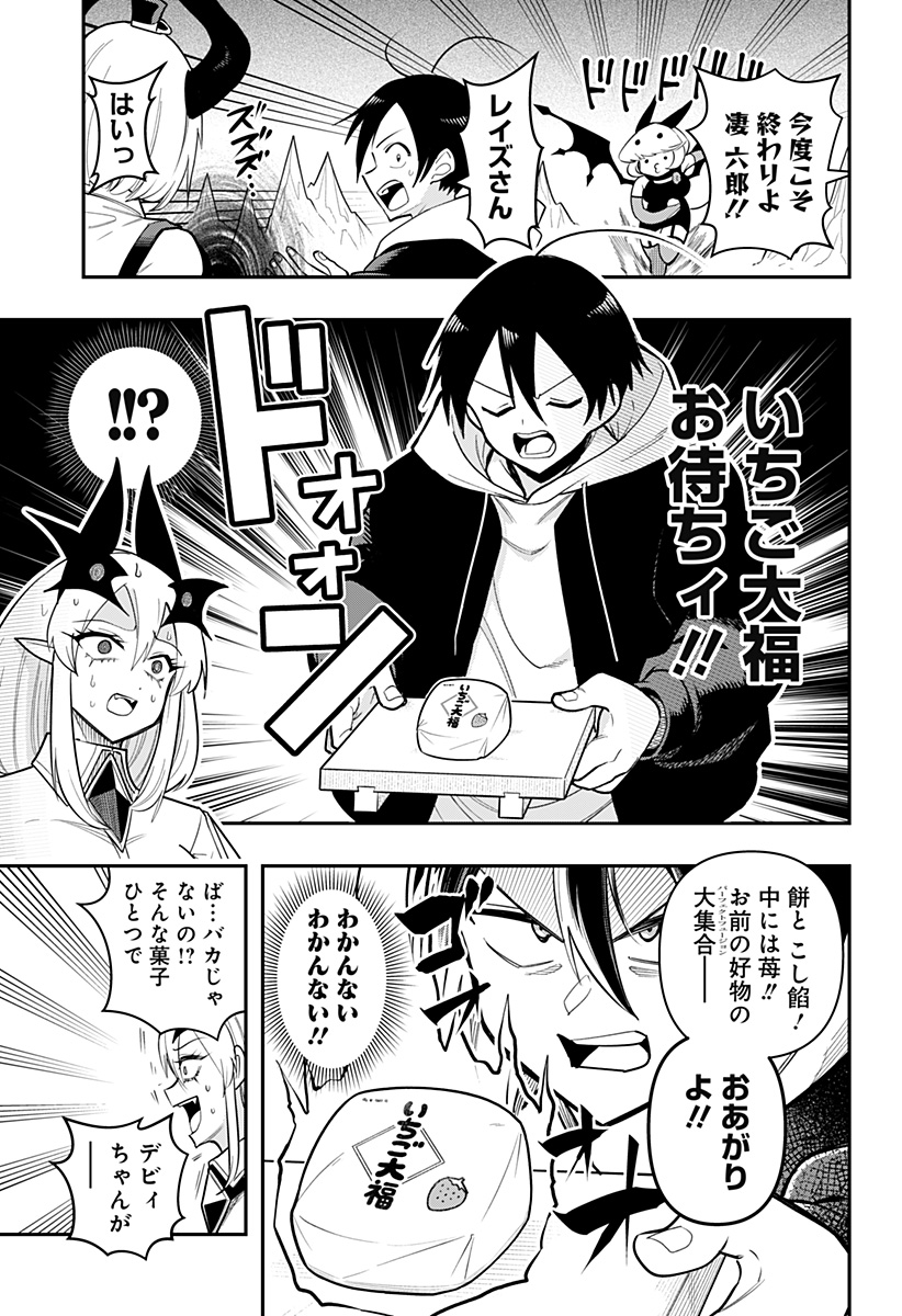 デビィ・ザ・コルシファは負けず嫌い 第88話 - Page 5