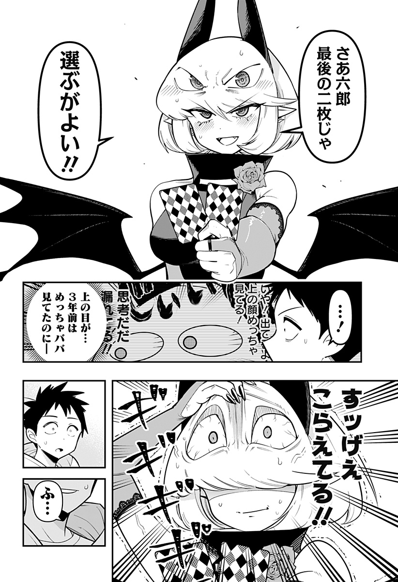 デビィ・ザ・コルシファは負けず嫌い 第89話 - Page 12