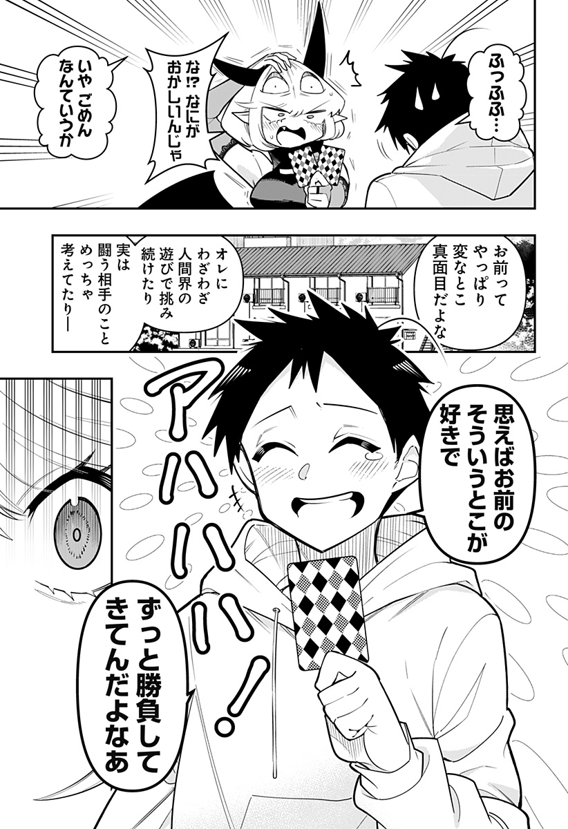 デビィ・ザ・コルシファは負けず嫌い 第89話 - Page 13