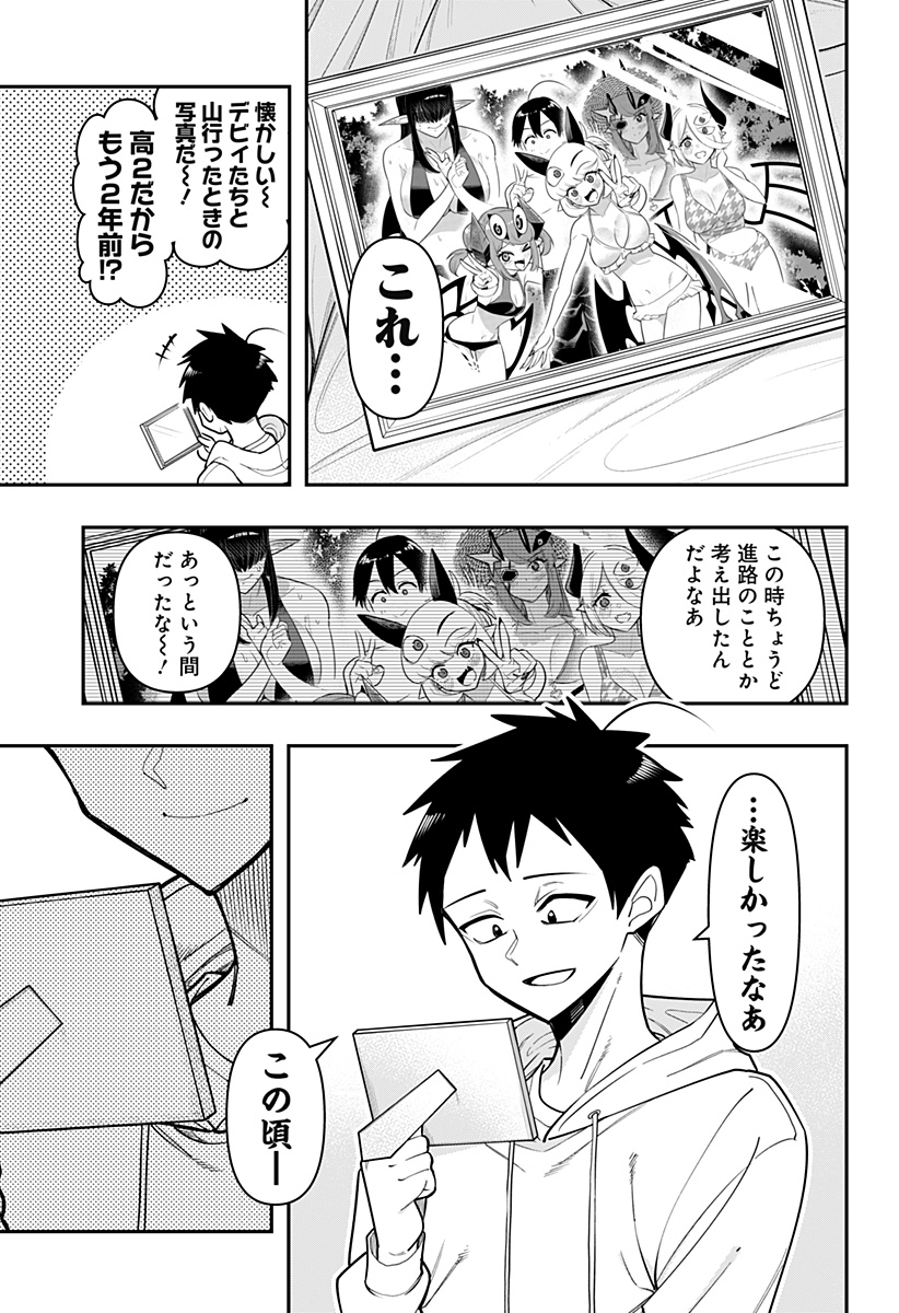 デビィ・ザ・コルシファは負けず嫌い 第89話 - Page 3