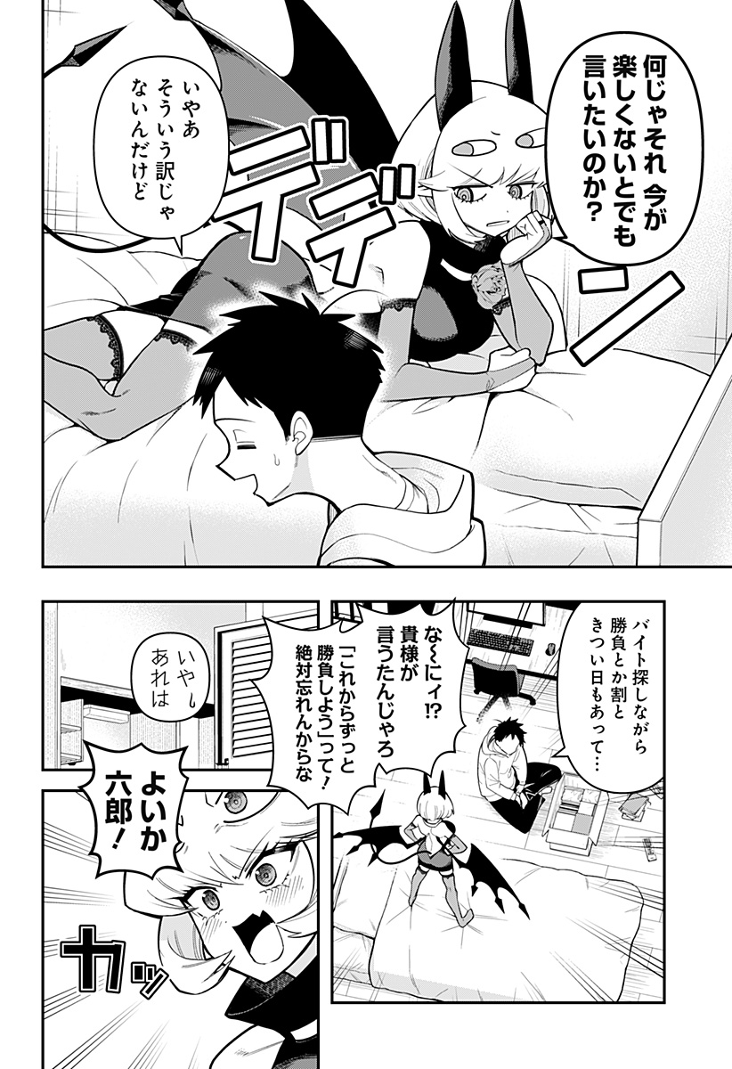 デビィ・ザ・コルシファは負けず嫌い 第89話 - Page 4