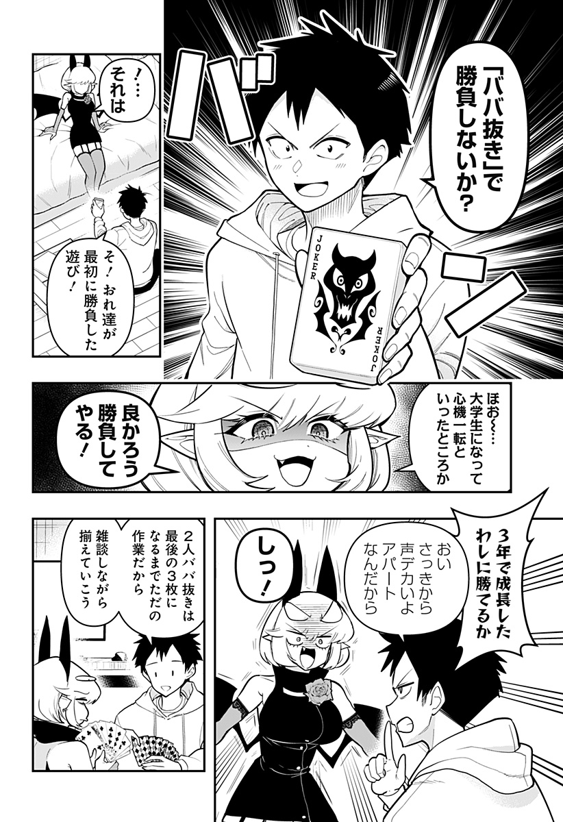 デビィ・ザ・コルシファは負けず嫌い 第89話 - Page 6