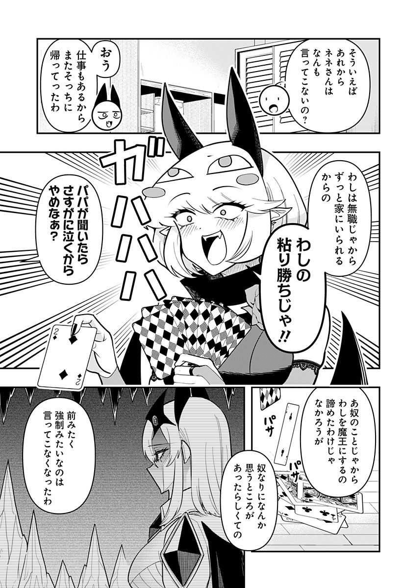 デビィ・ザ・コルシファは負けず嫌い 第89話 - Page 7