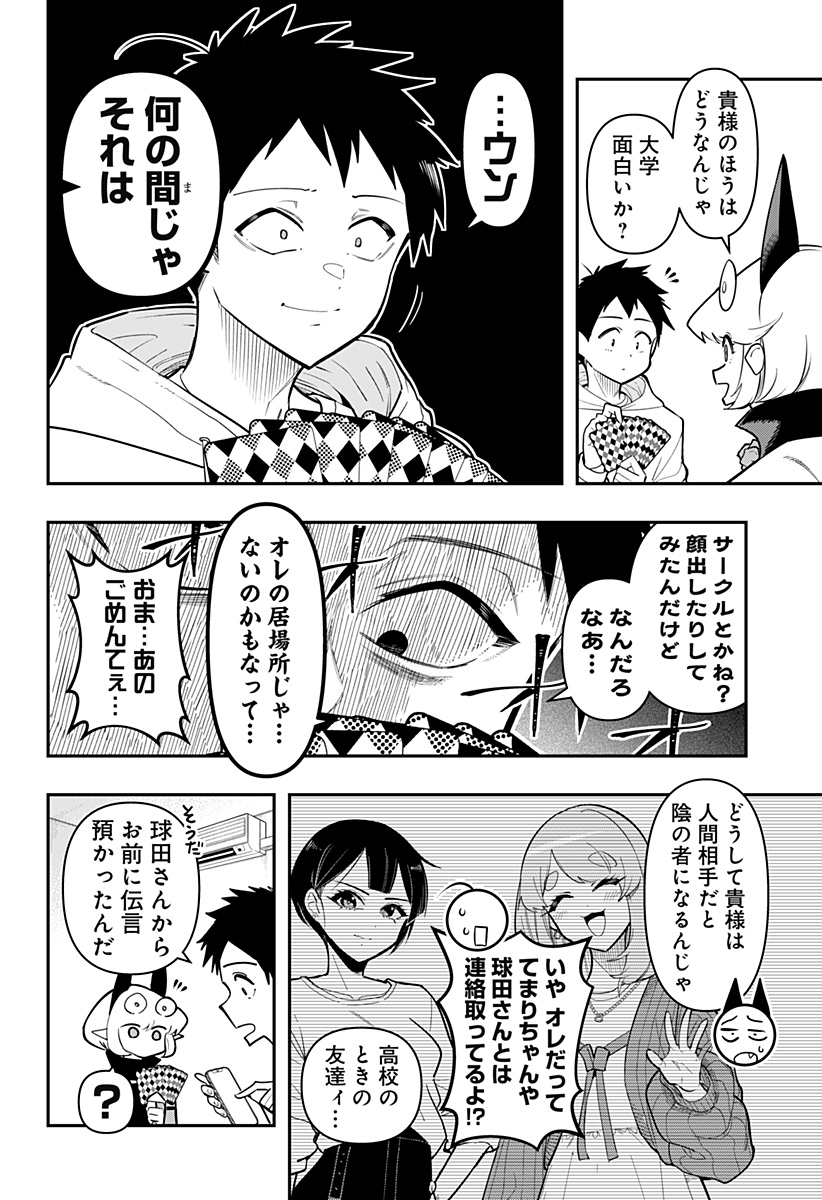 デビィ・ザ・コルシファは負けず嫌い 第89話 - Page 8