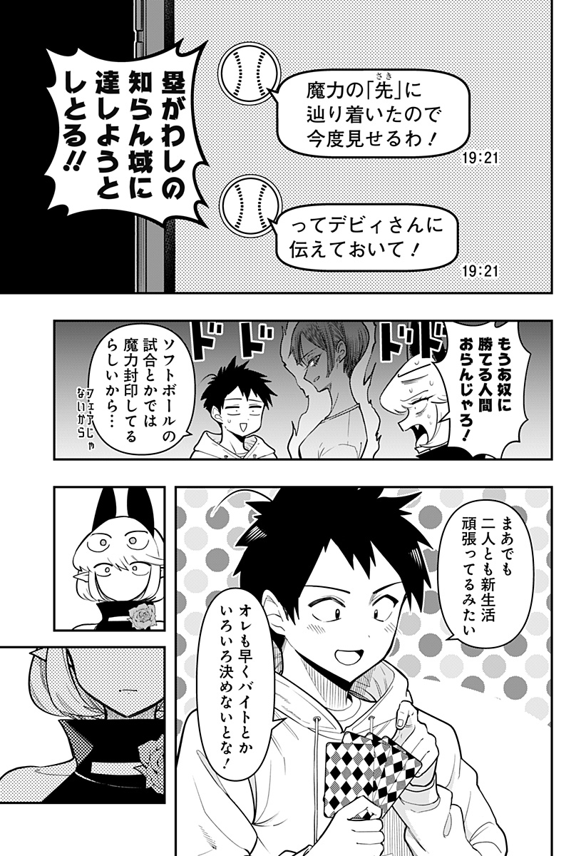 デビィ・ザ・コルシファは負けず嫌い 第89話 - Page 9