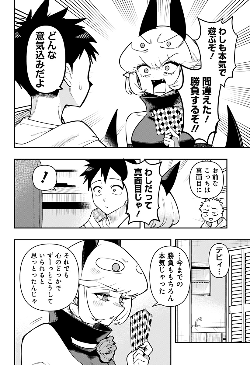 デビィ・ザ・コルシファは負けず嫌い 第89話 - Page 10