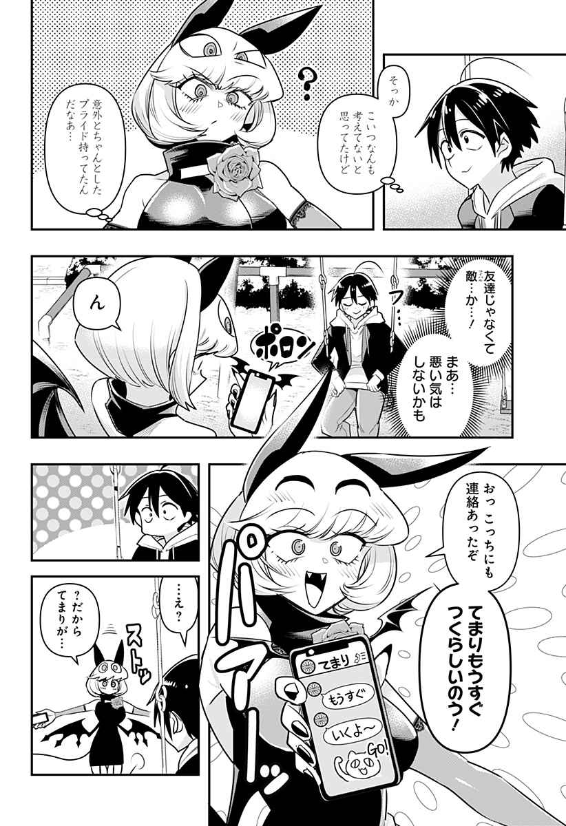 デビィ・ザ・コルシファは負けず嫌い 第9話 - Page 14