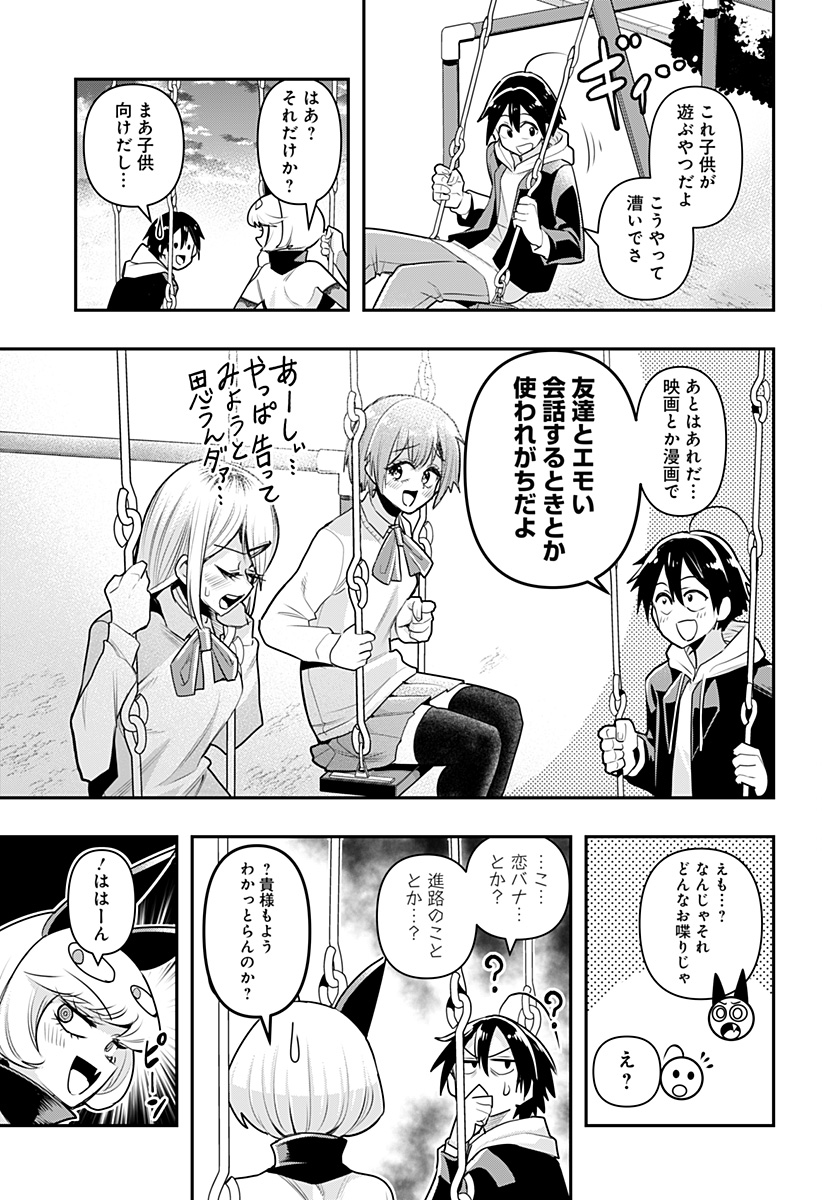 デビィ・ザ・コルシファは負けず嫌い 第9話 - Page 3