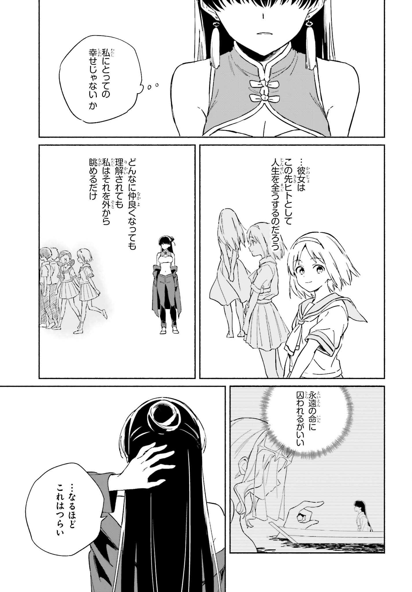 渚のサーメイド 第11話 - Page 15