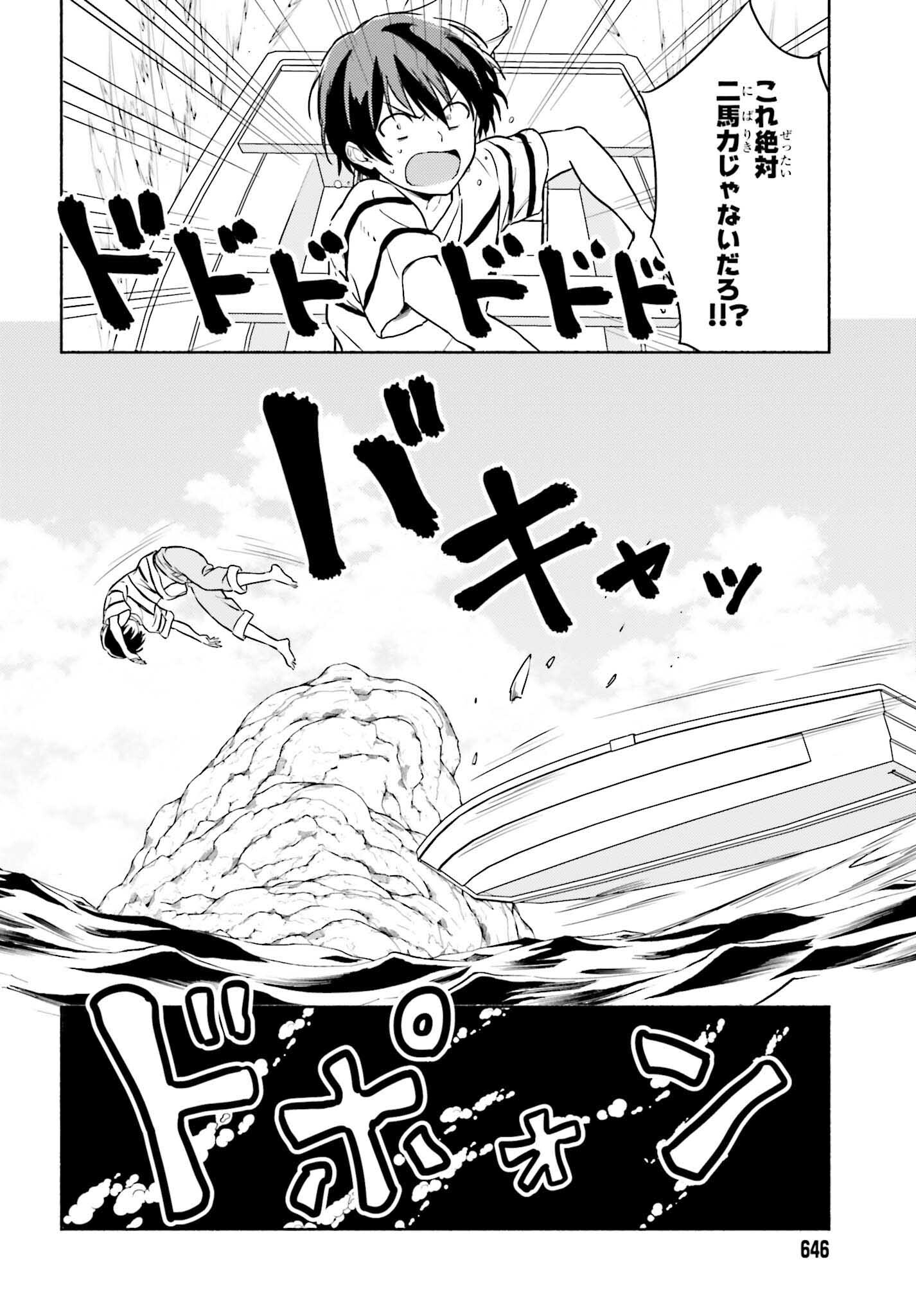 渚のサーメイド 第13話 - Page 14
