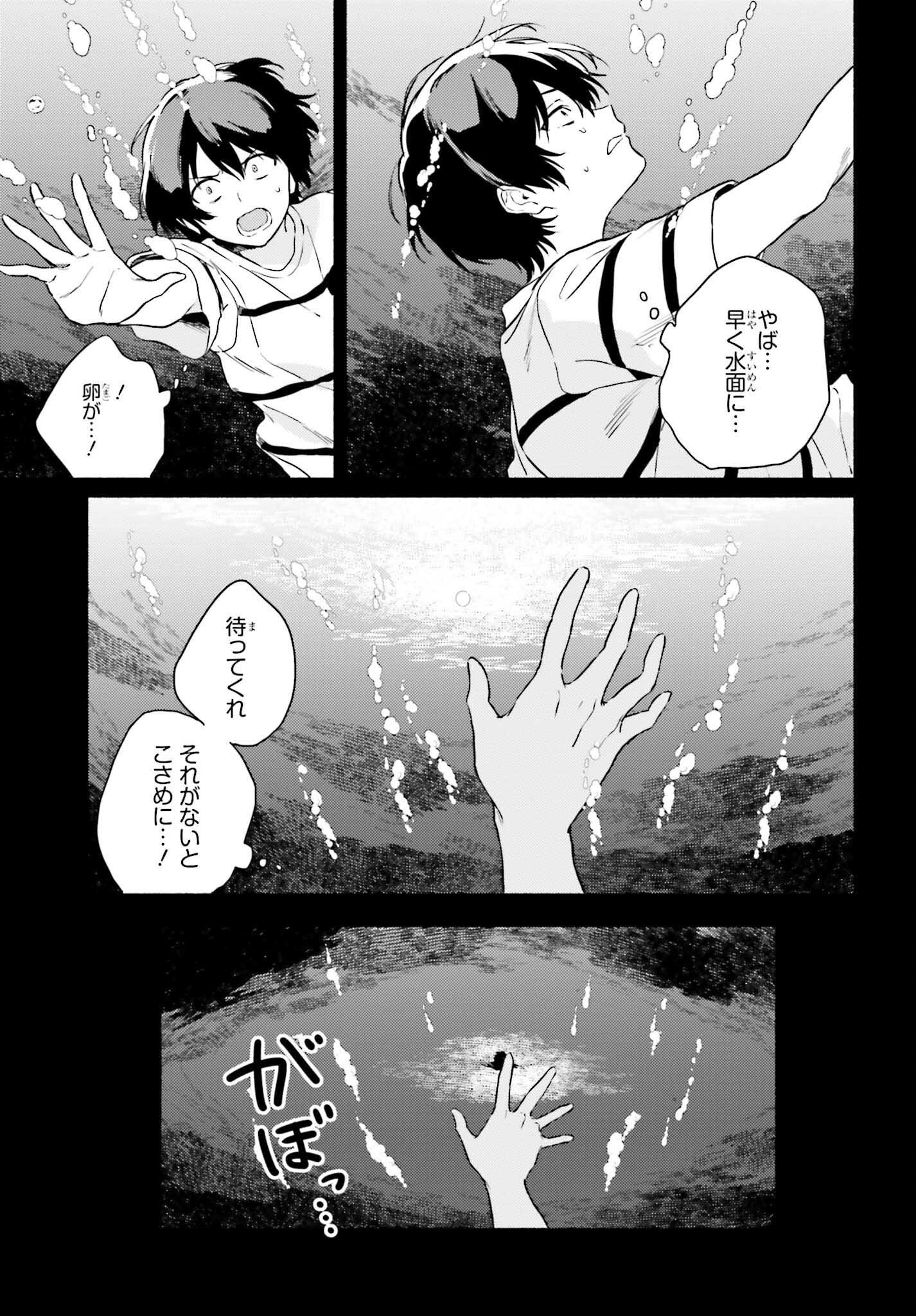 渚のサーメイド 第13話 - Page 15