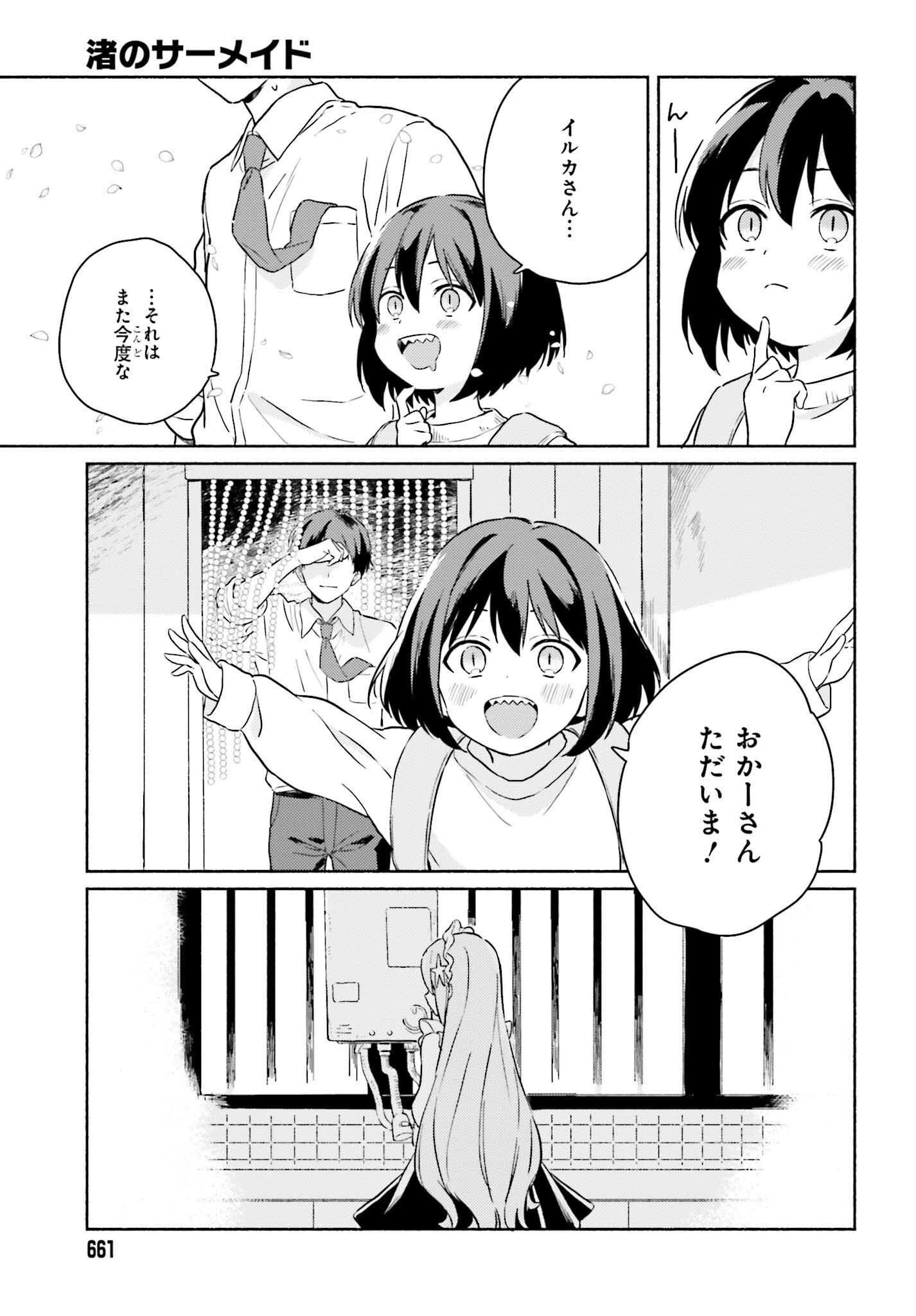 渚のサーメイド 第13話 - Page 29