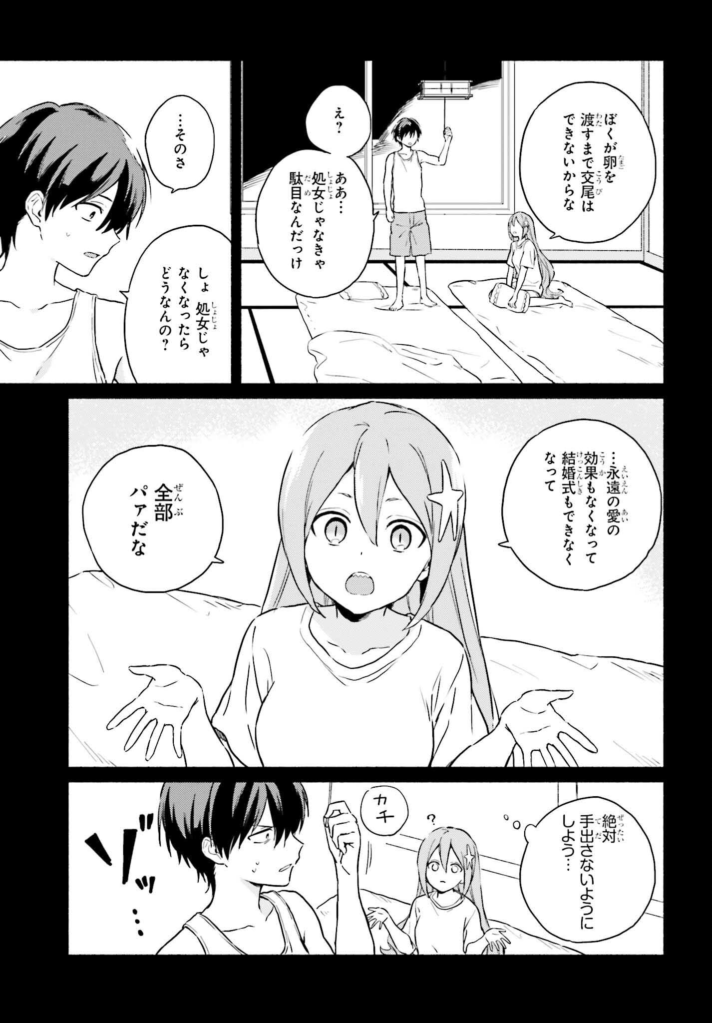 渚のサーメイド 第13話 - Page 5