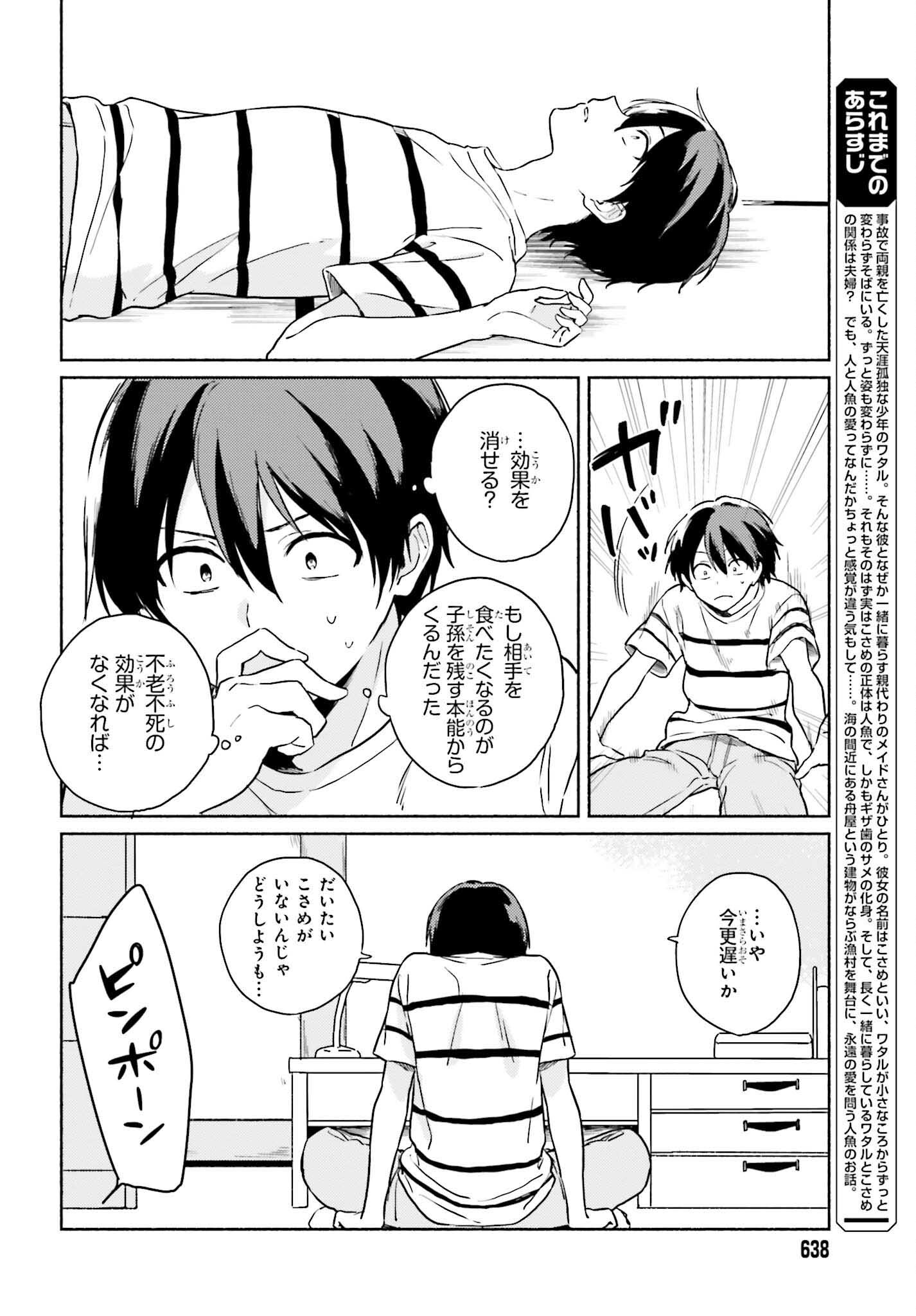渚のサーメイド 第13話 - Page 6