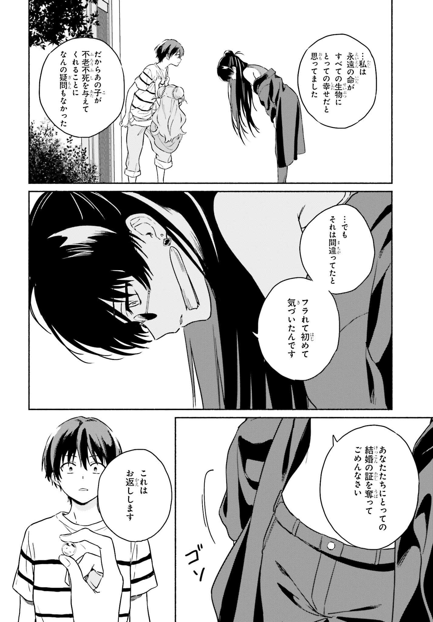 渚のサーメイド 第13話 - Page 8
