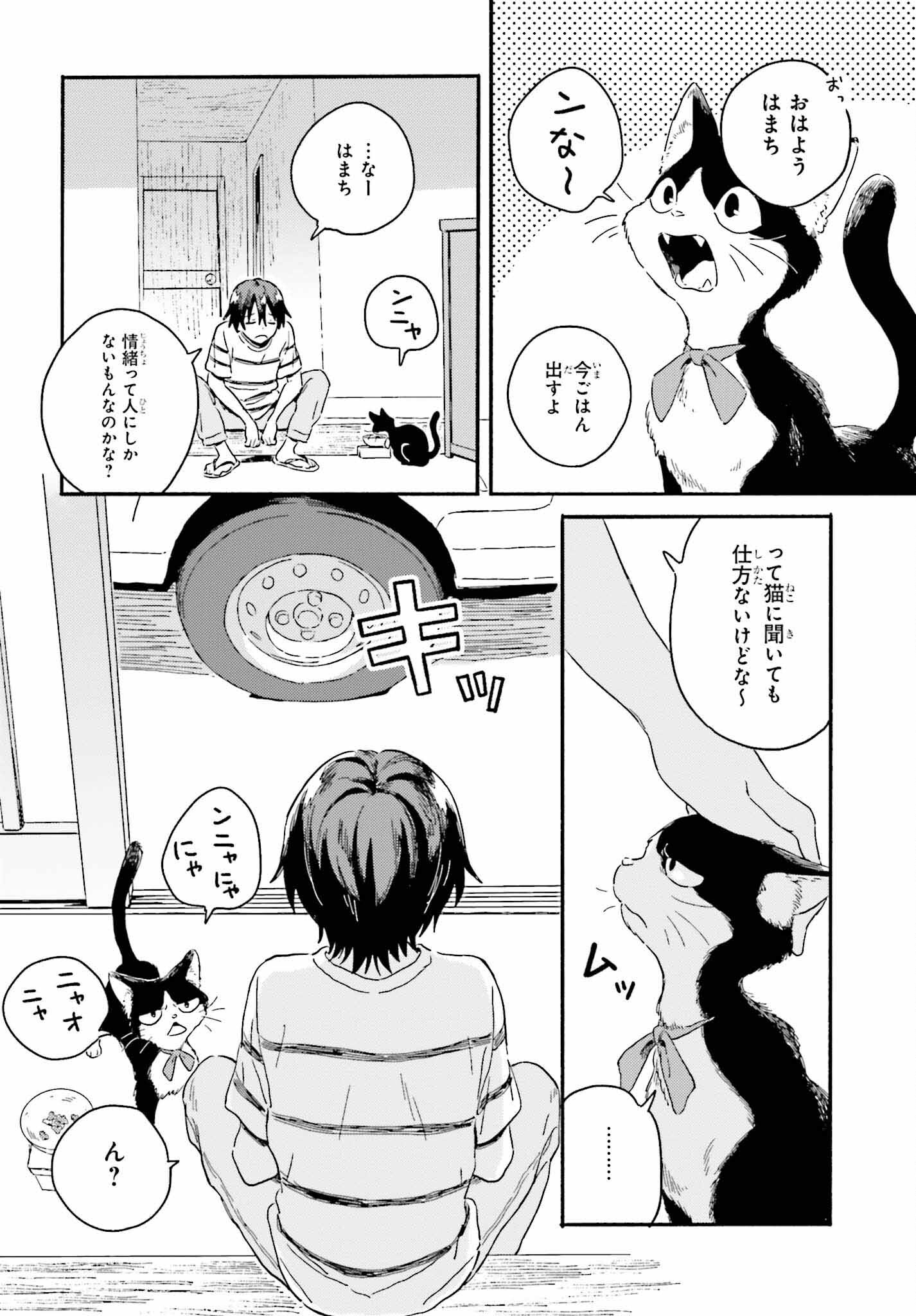 渚のサーメイド 第3話 - Page 8