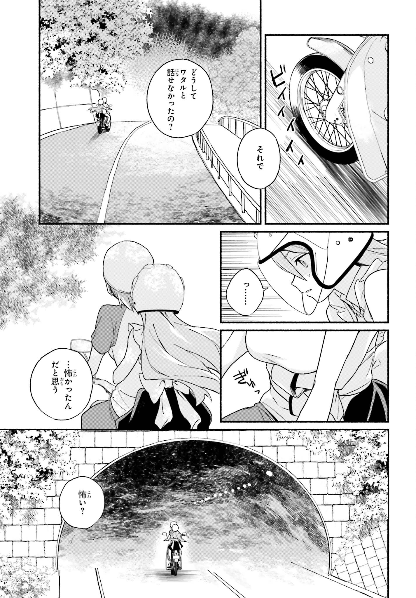 渚のサーメイド 第5話 - Page 15