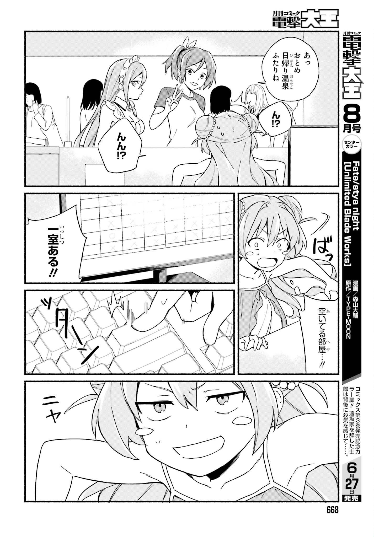 渚のサーメイド 第5話 - Page 20