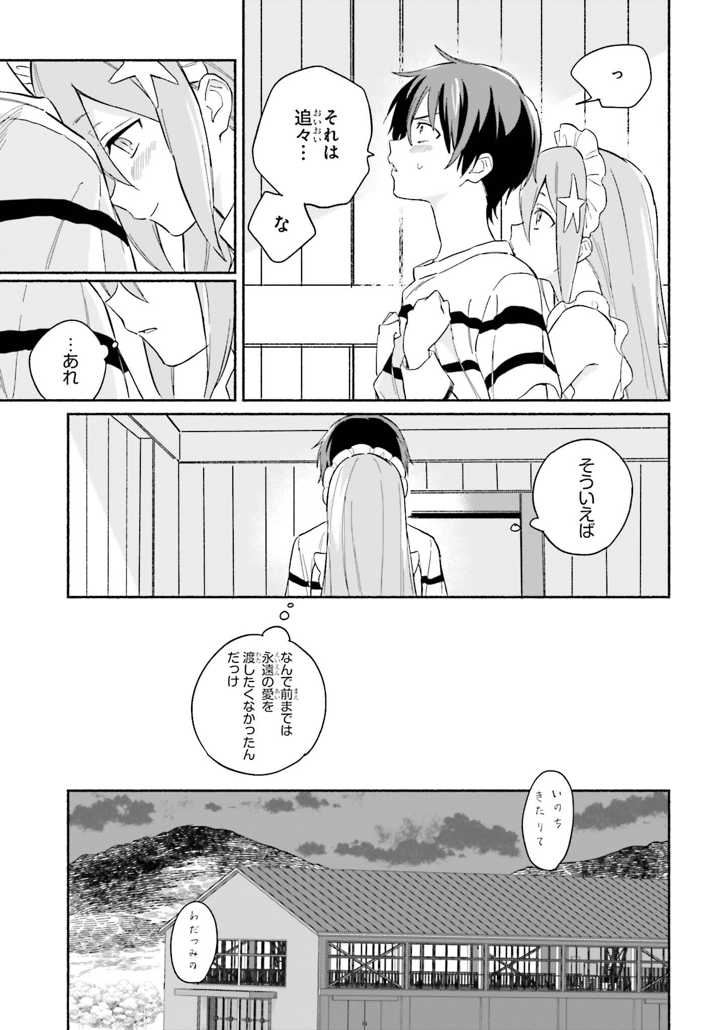渚のサーメイド 第7話 - Page 11