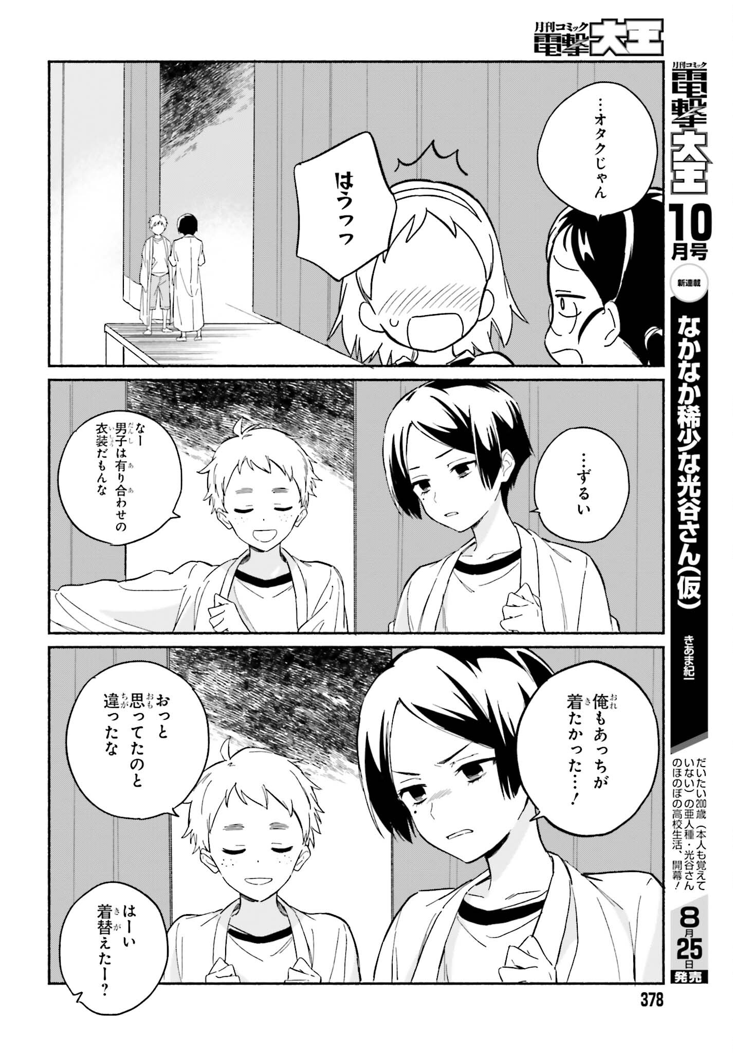 渚のサーメイド 第7話 - Page 14