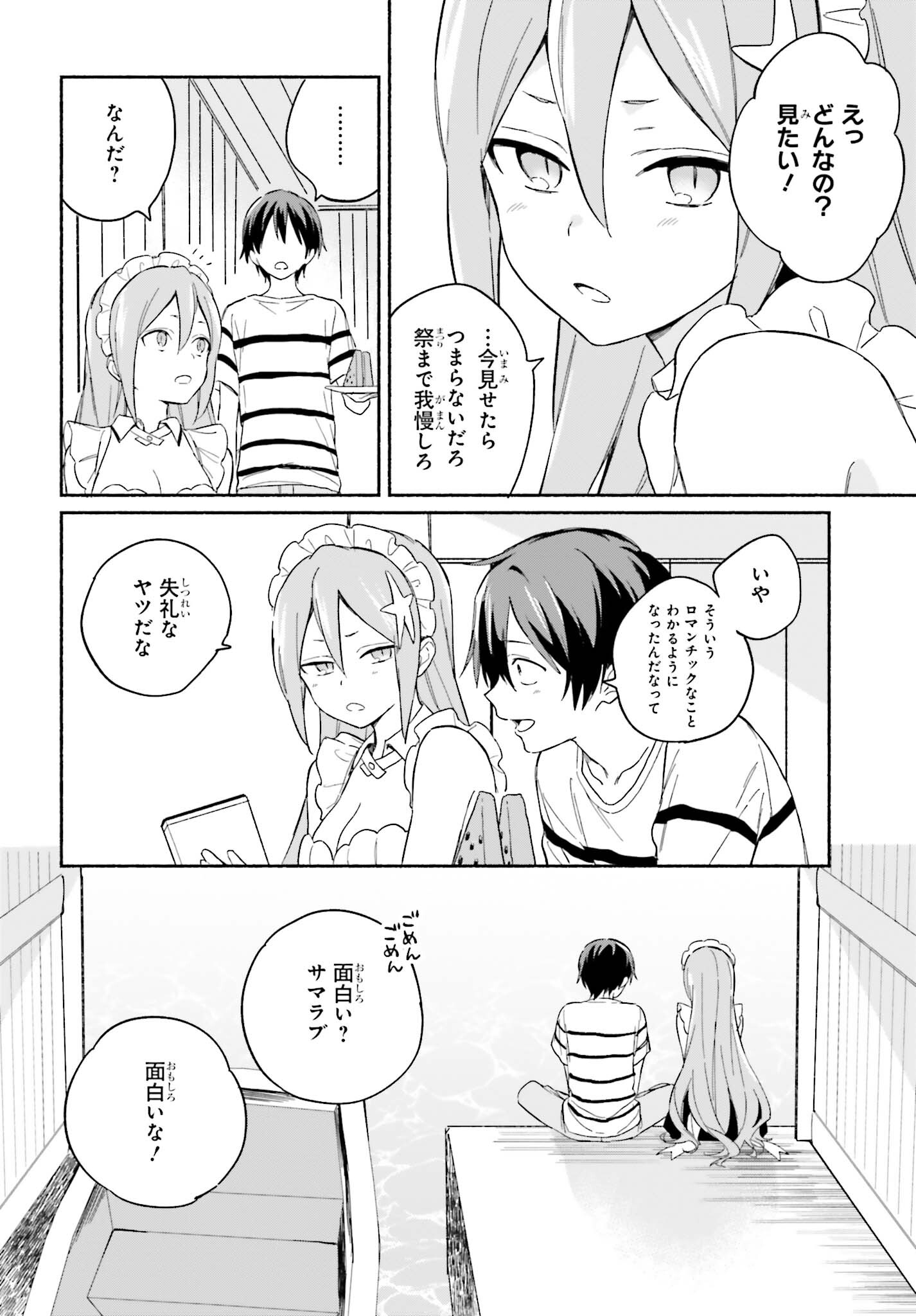 渚のサーメイド 第7話 - Page 4