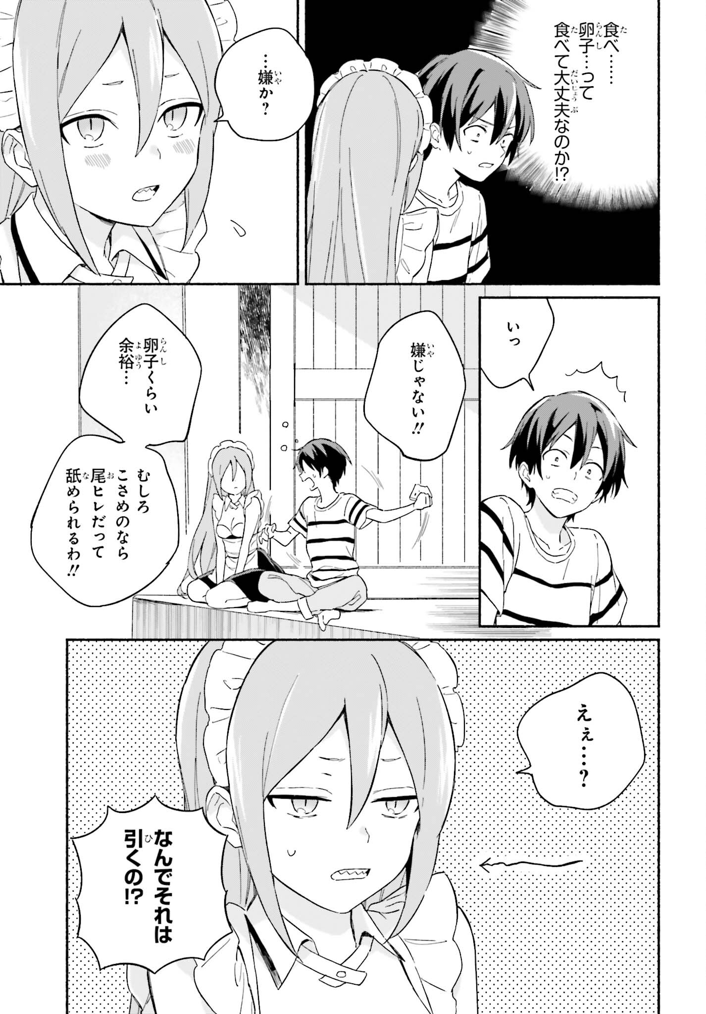 渚のサーメイド 第7話 - Page 9