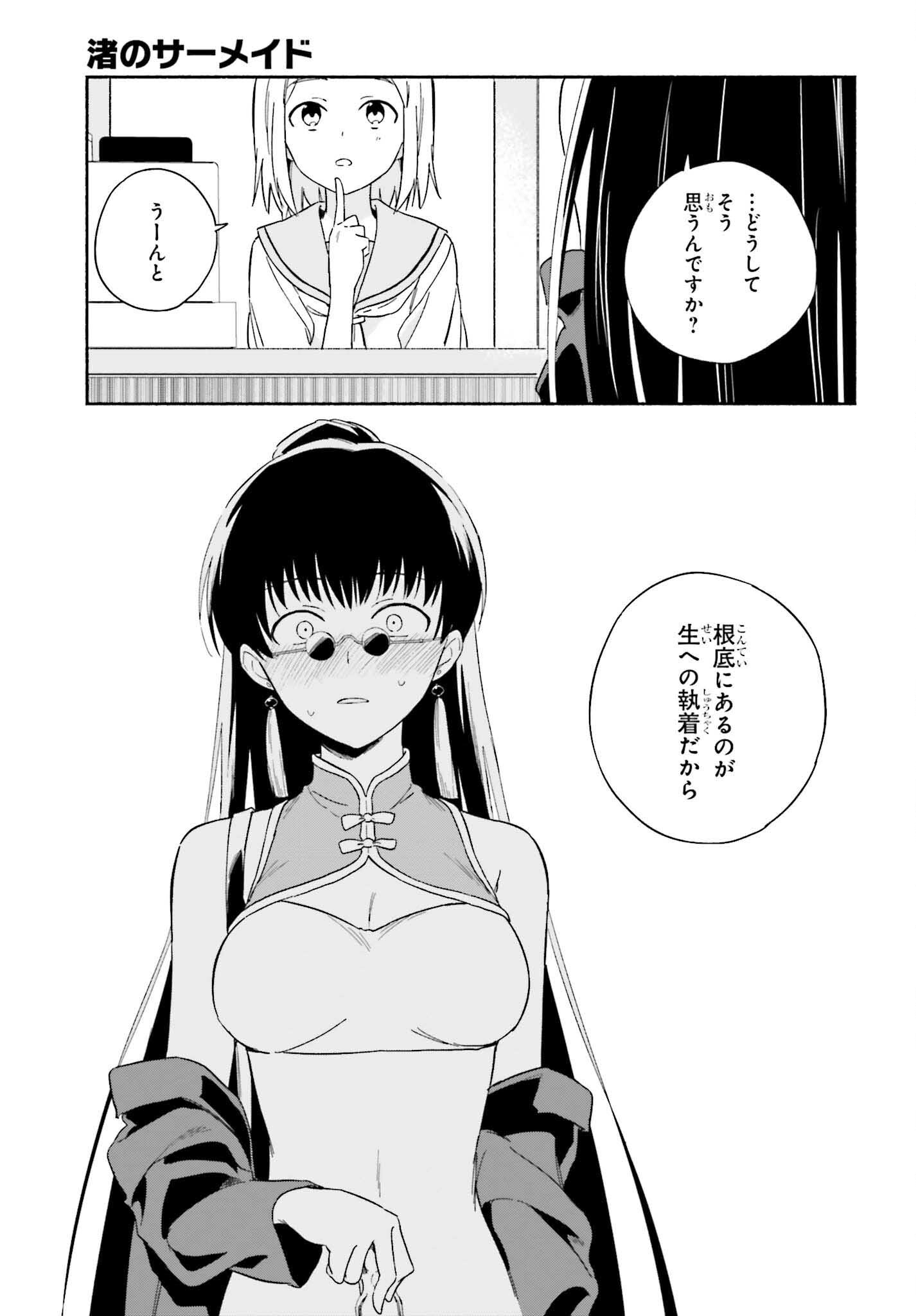 渚のサーメイド 第8話 - Page 17