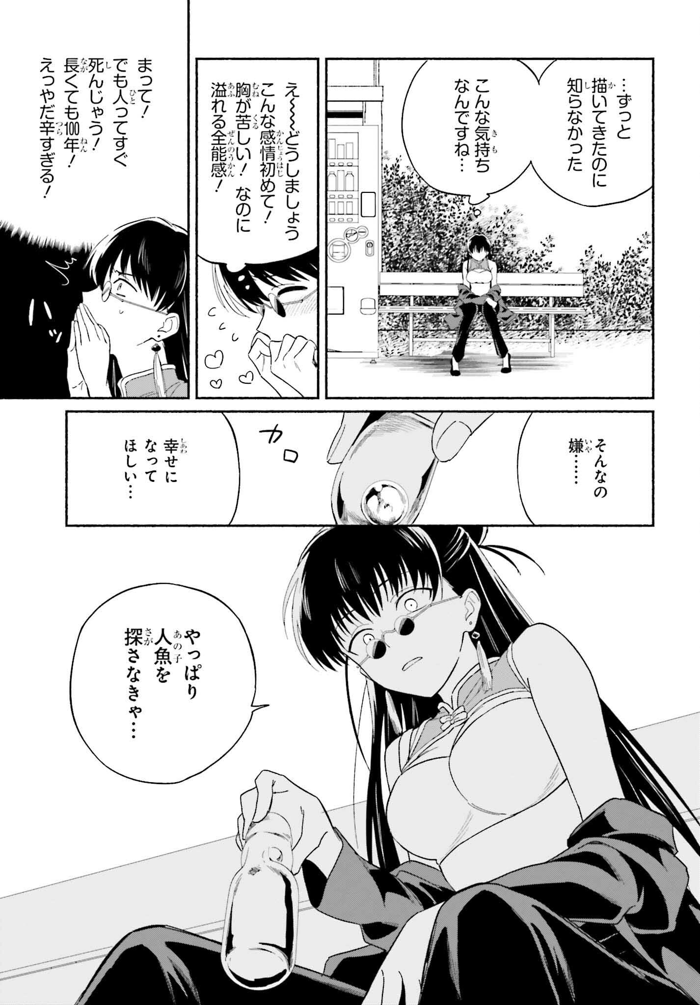 渚のサーメイド 第8話 - Page 19