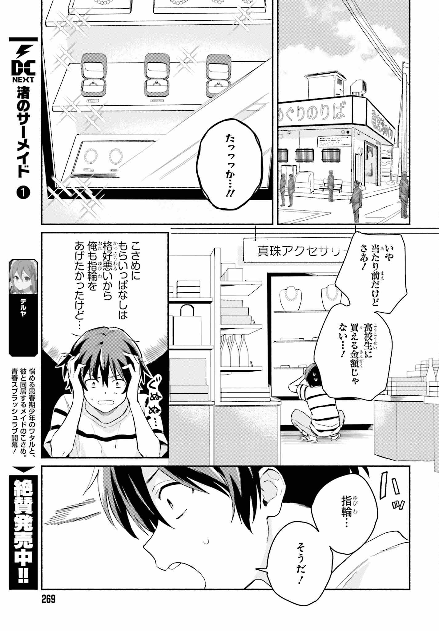 渚のサーメイド 第9話 - Page 7