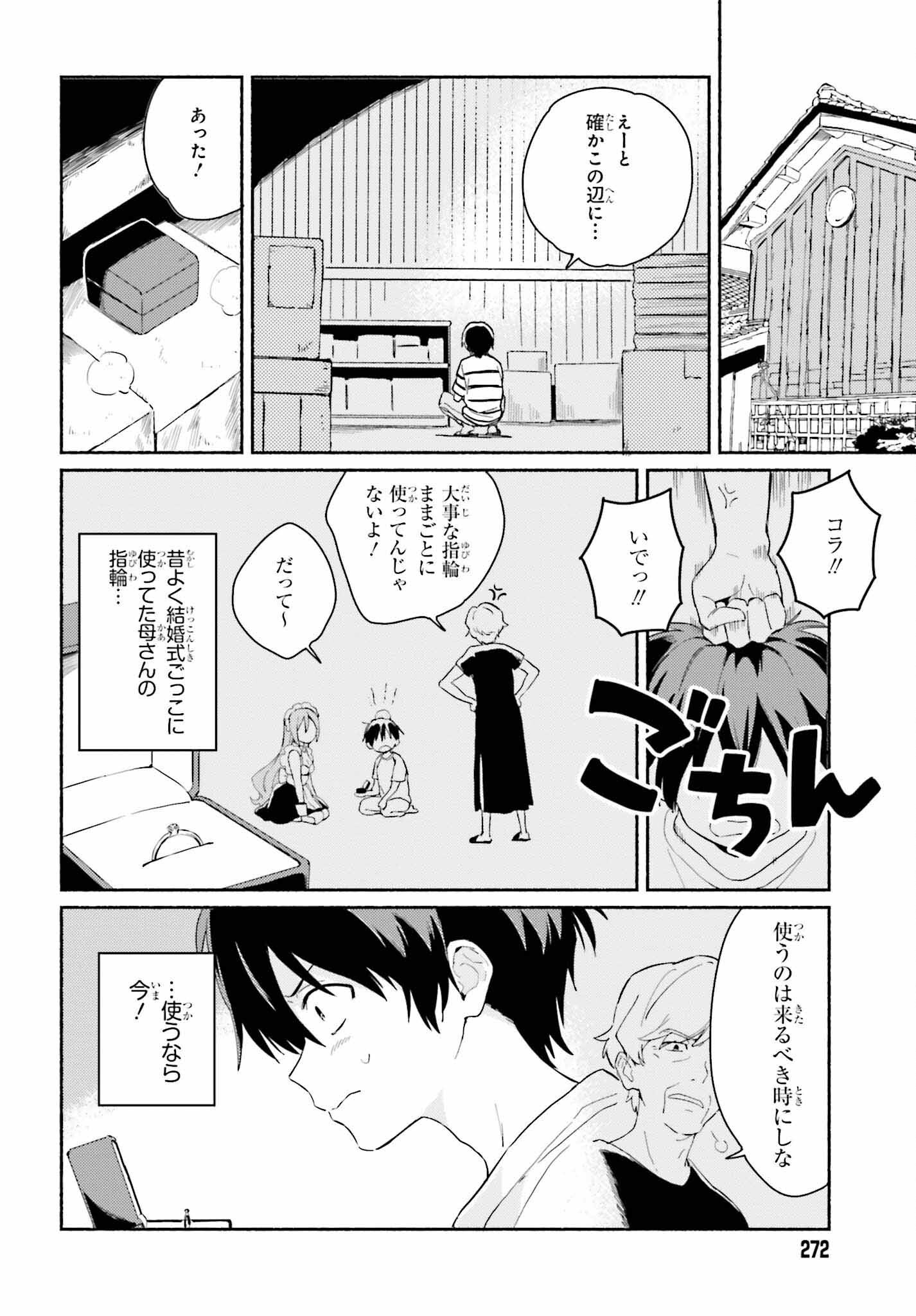 渚のサーメイド 第9話 - Page 10