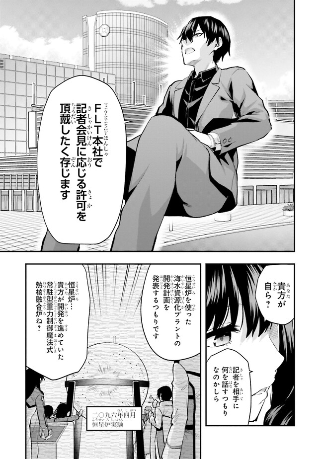 魔法科高校の劣等生 エスケープ編 第1話 - Page 13