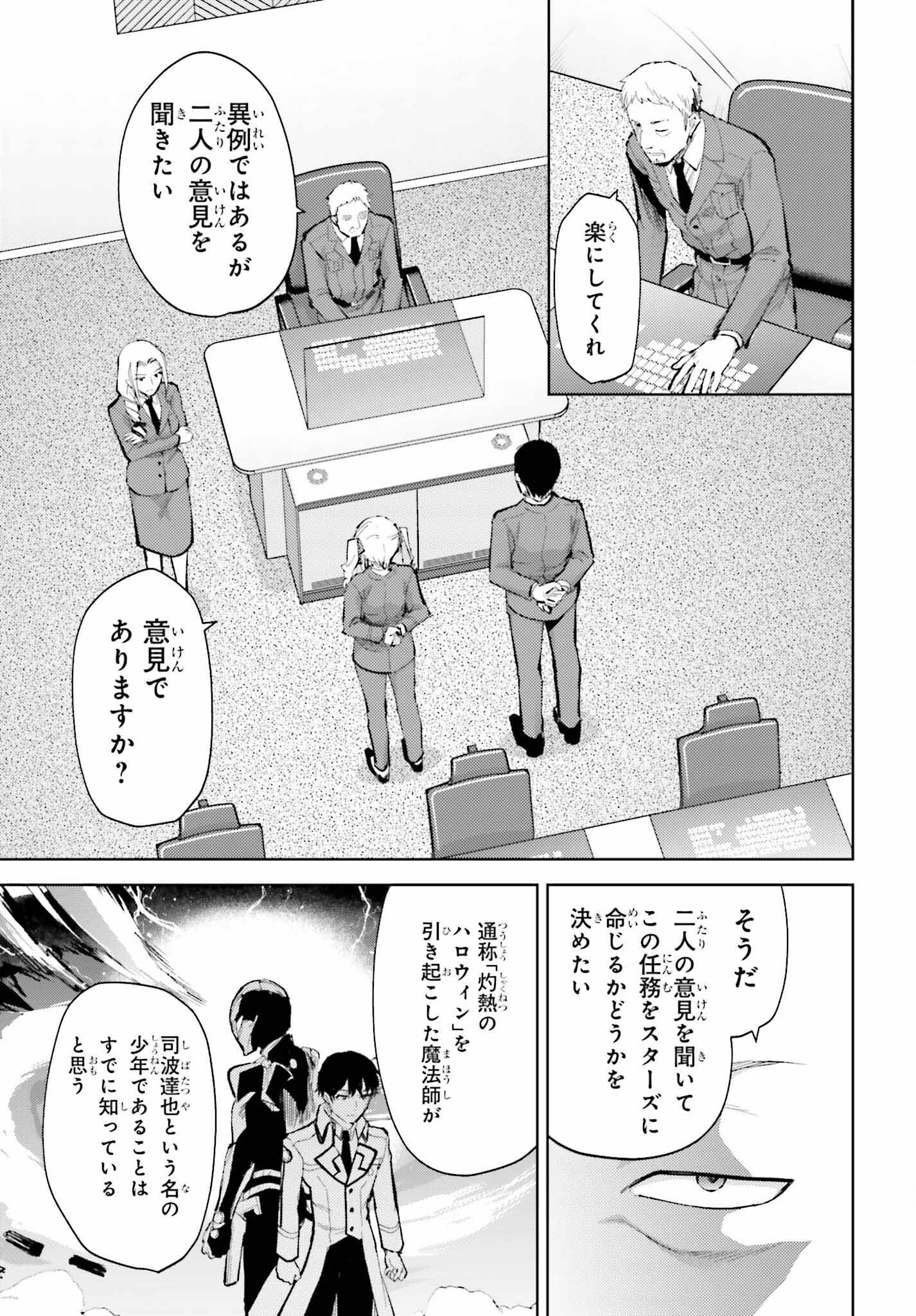 魔法科高校の劣等生 エスケープ編 第11話 - Page 5