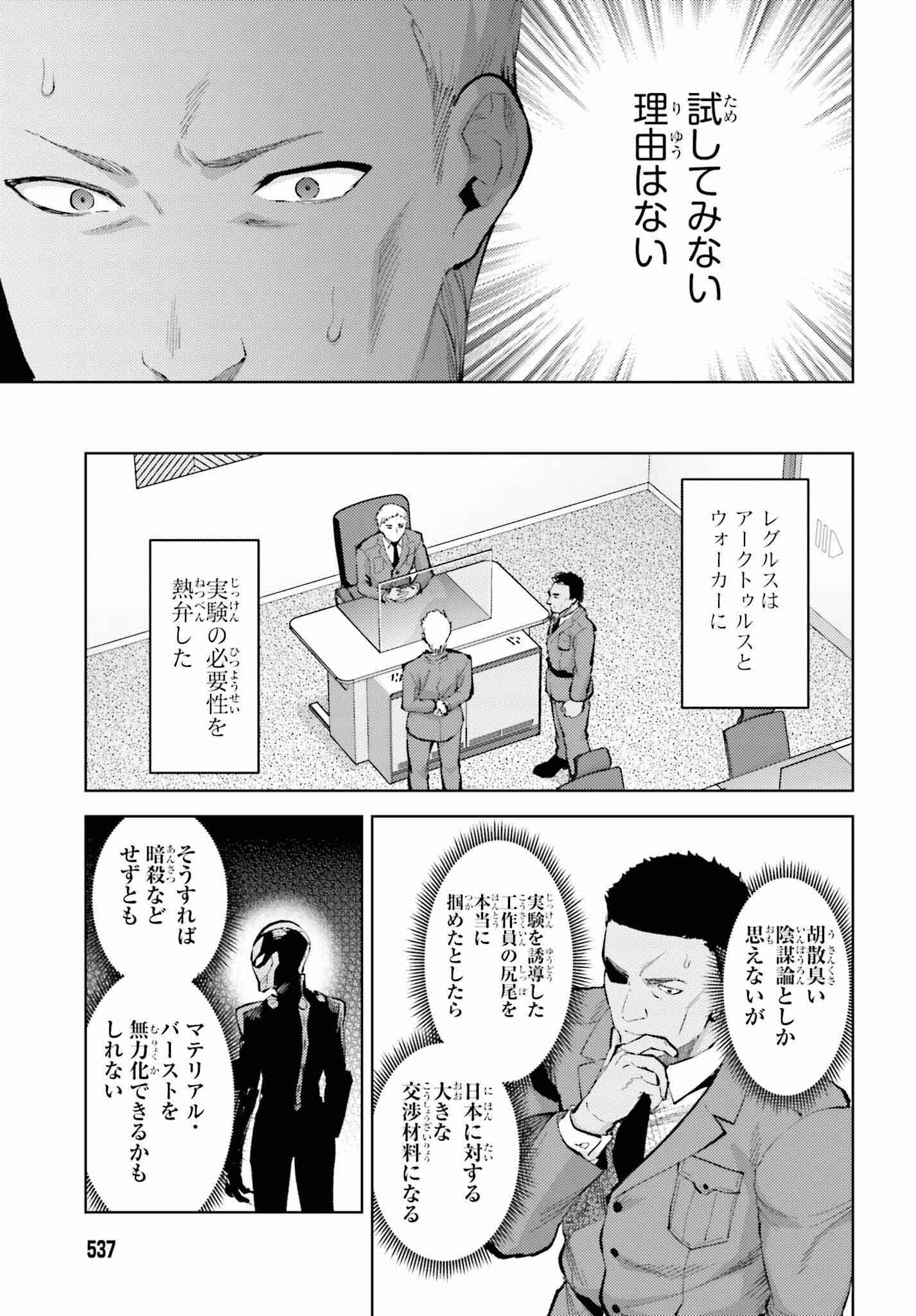魔法科高校の劣等生 エスケープ編 第12話 - Page 15