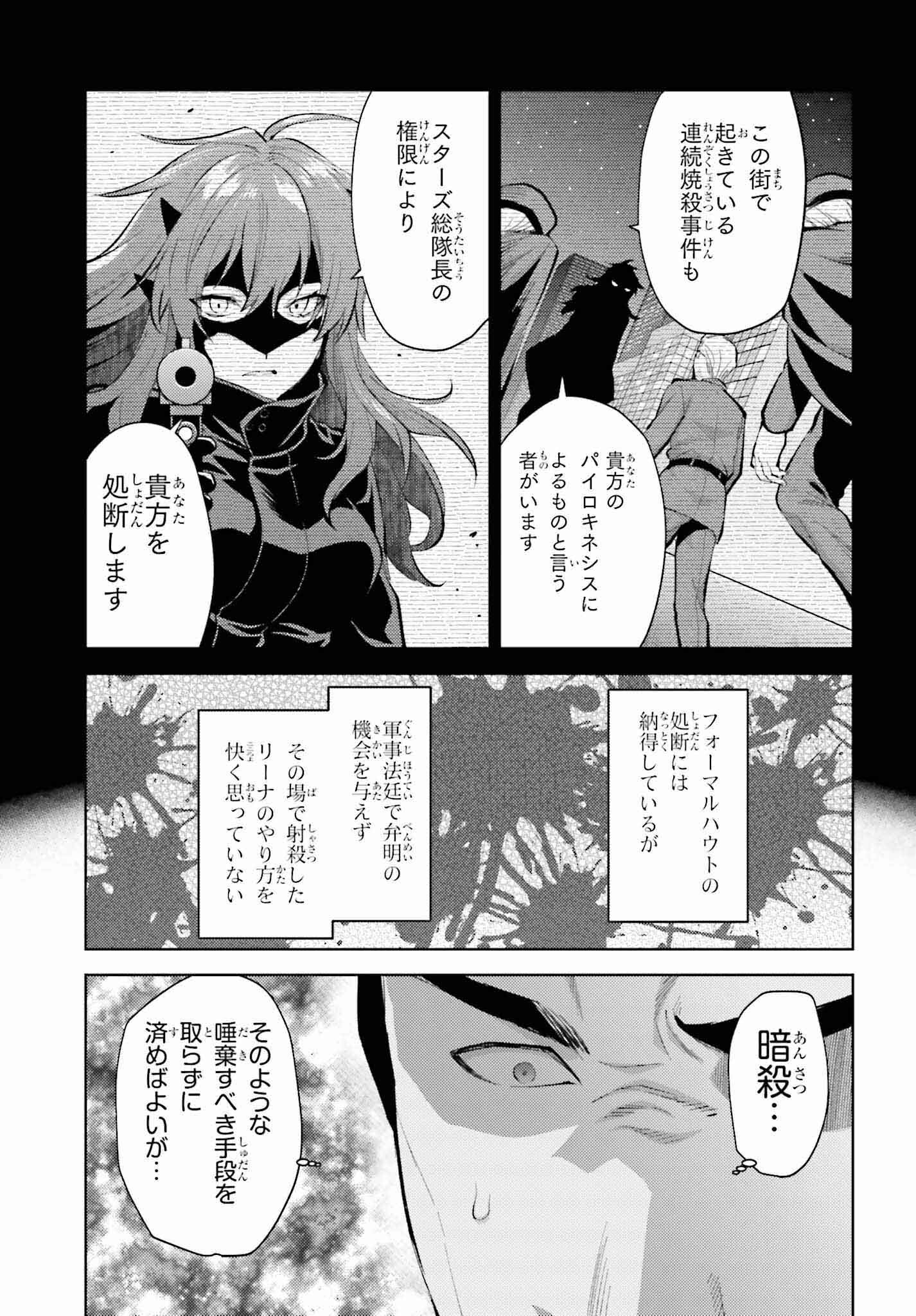 魔法科高校の劣等生 エスケープ編 第12話 - Page 7