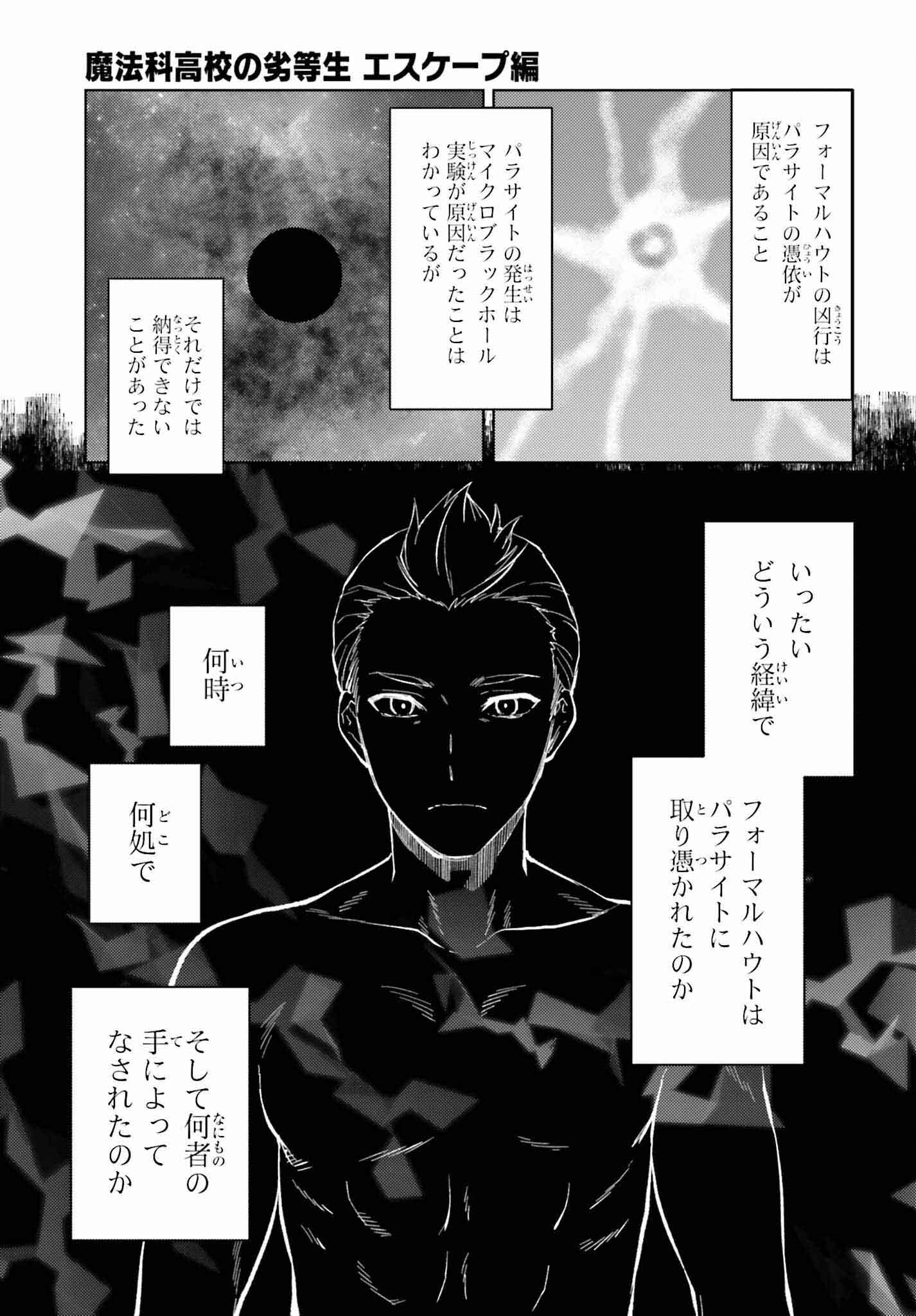 魔法科高校の劣等生 エスケープ編 第12話 - Page 9
