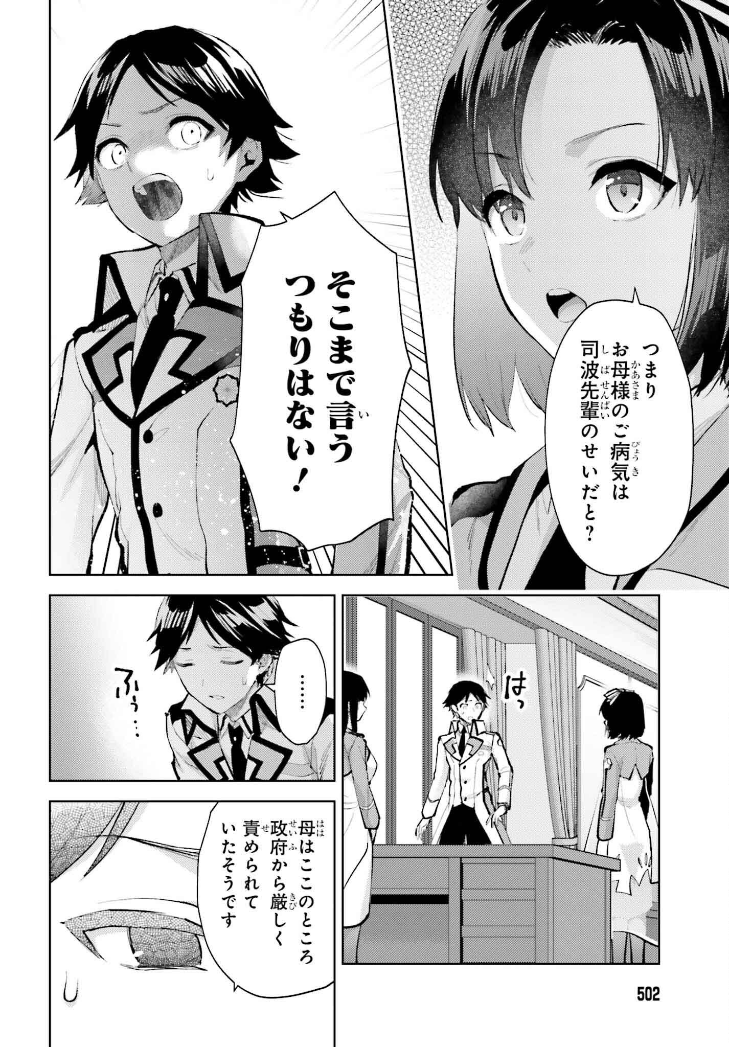 魔法科高校の劣等生 エスケープ編 第13話 - Page 8