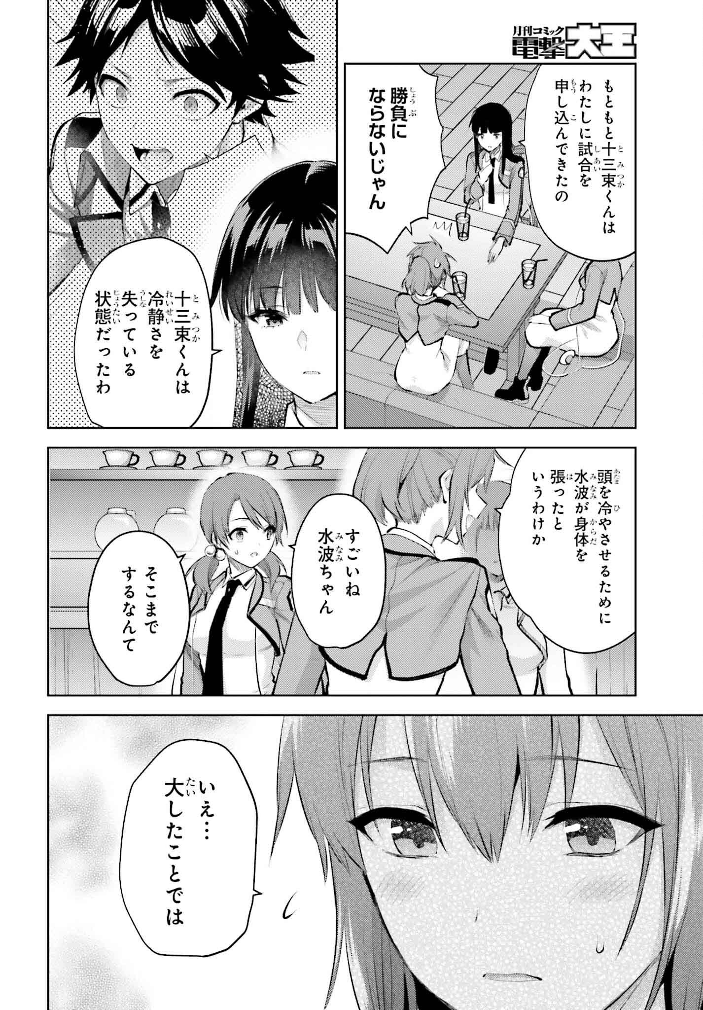 魔法科高校の劣等生 エスケープ編 第15話 - Page 4