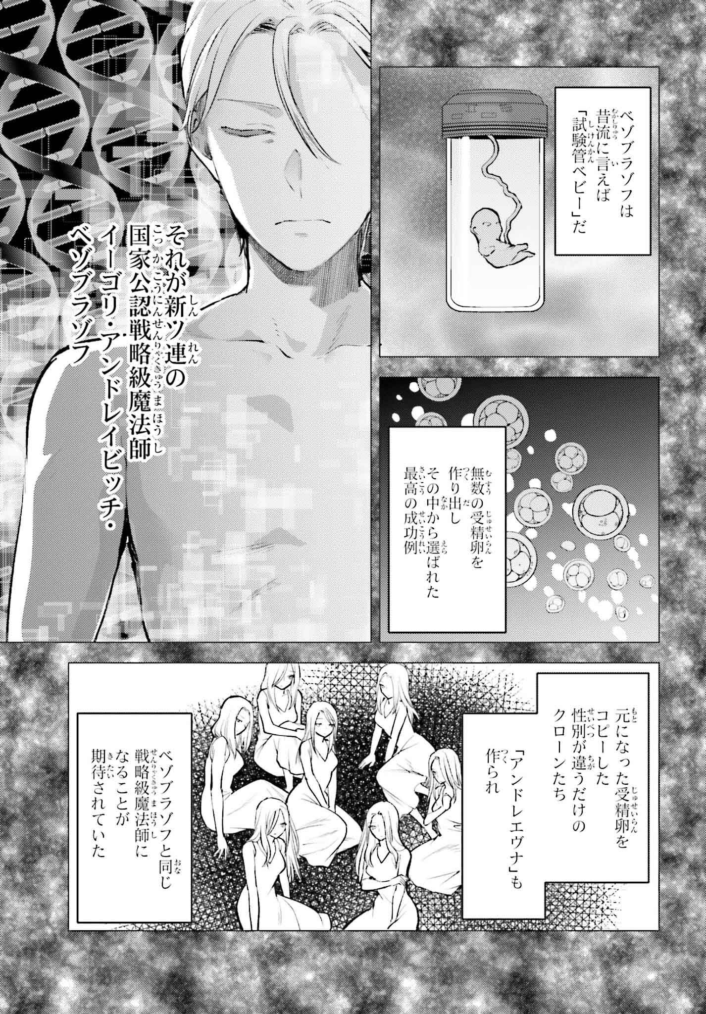 魔法科高校の劣等生 エスケープ編 第16話 - Page 19