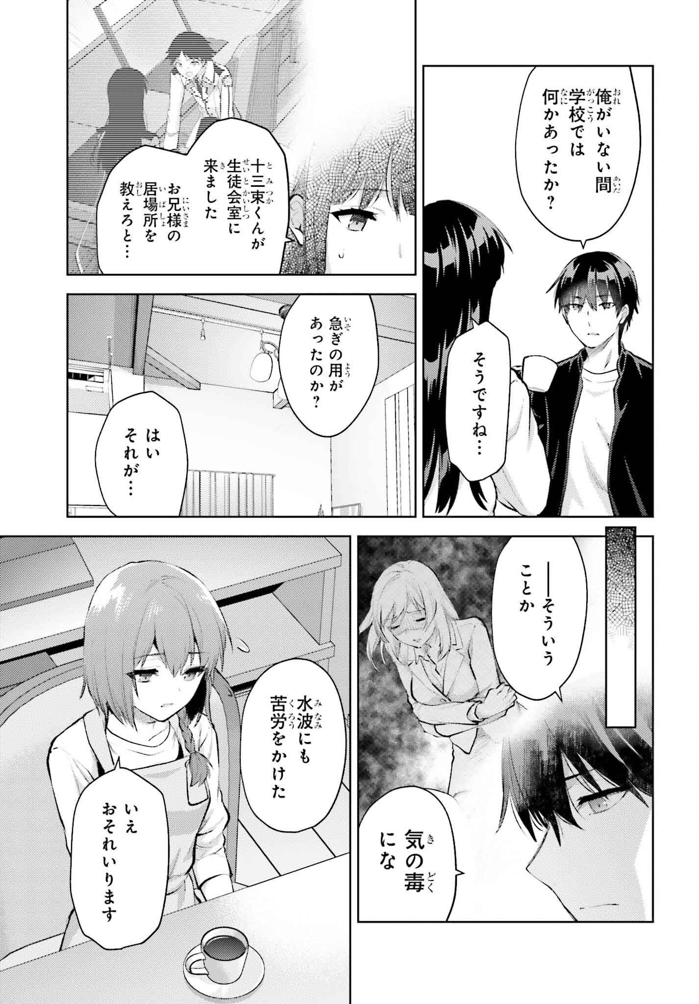 魔法科高校の劣等生 エスケープ編 第16話 - Page 7