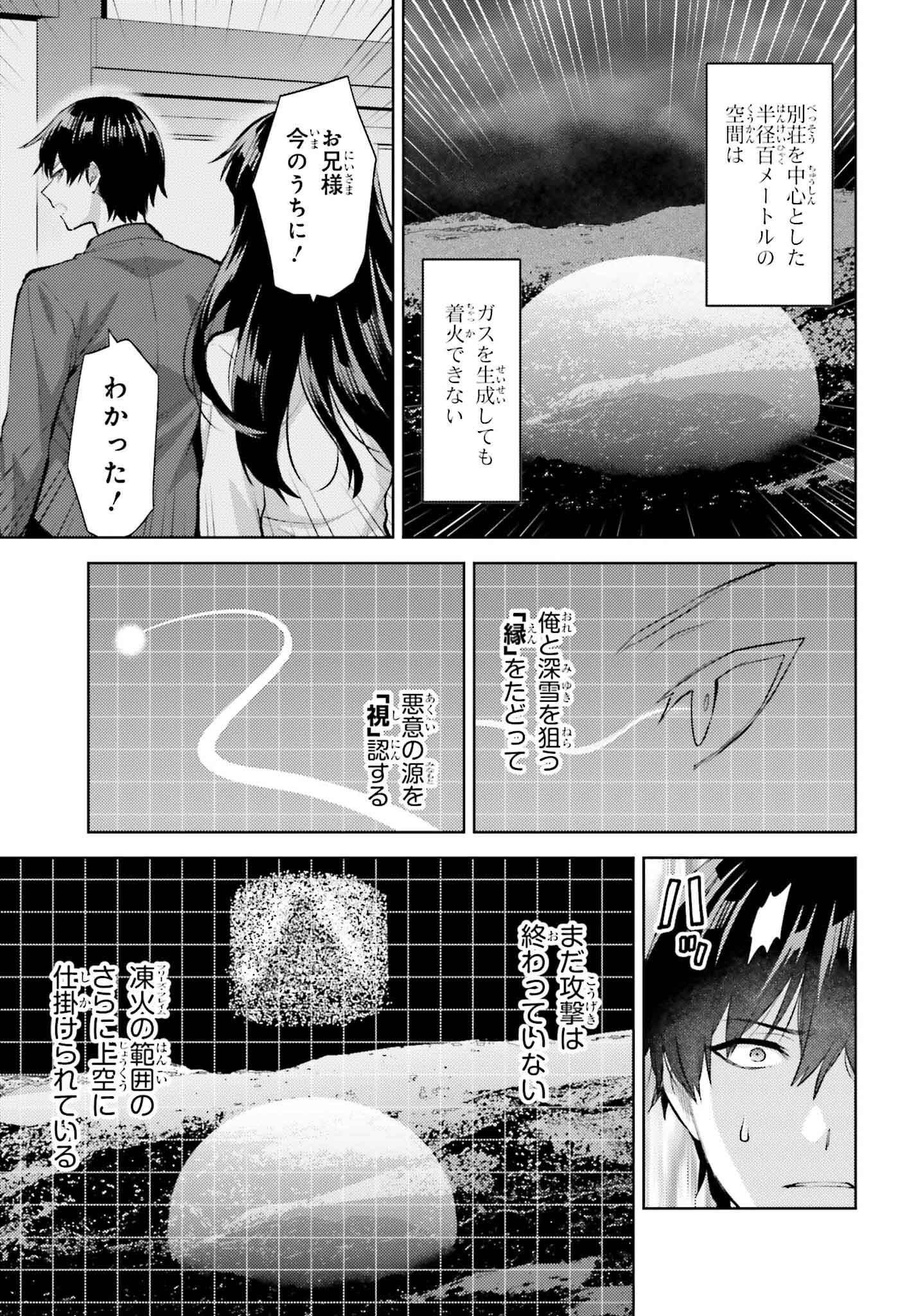 魔法科高校の劣等生 エスケープ編 第17話 - Page 9