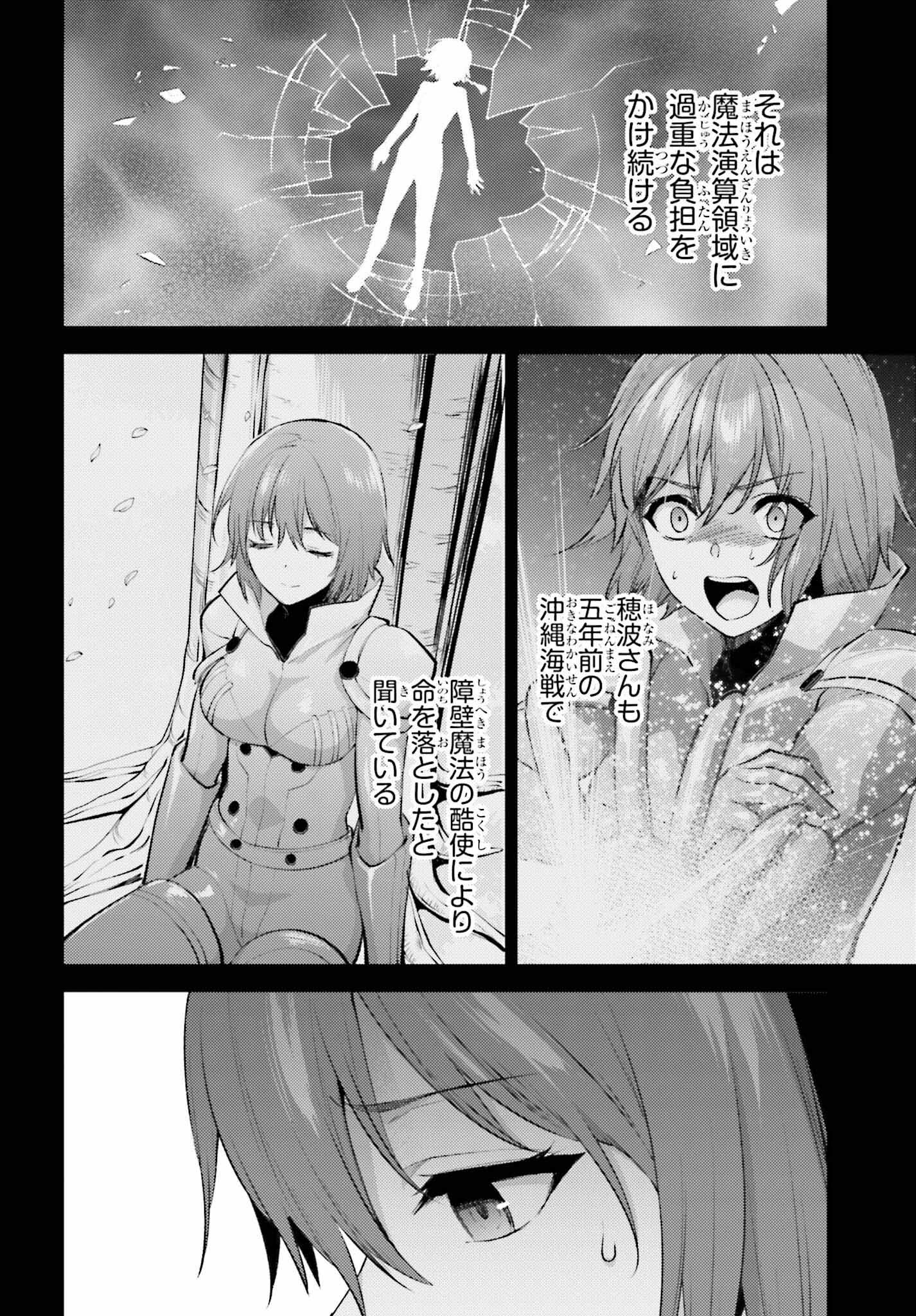 魔法科高校の劣等生 エスケープ編 第18話 - Page 6