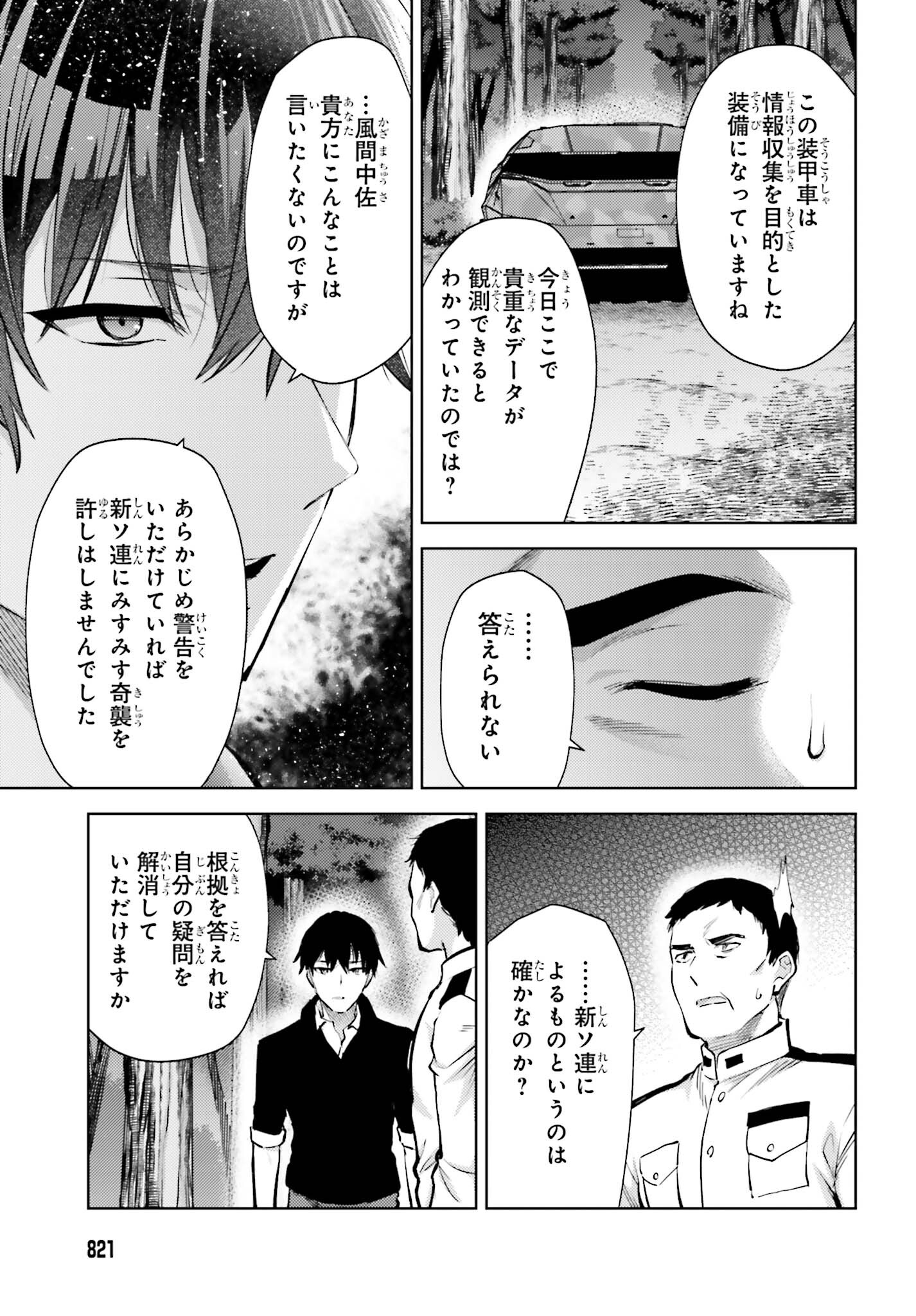 魔法科高校の劣等生 エスケープ編 第19話 - Page 13