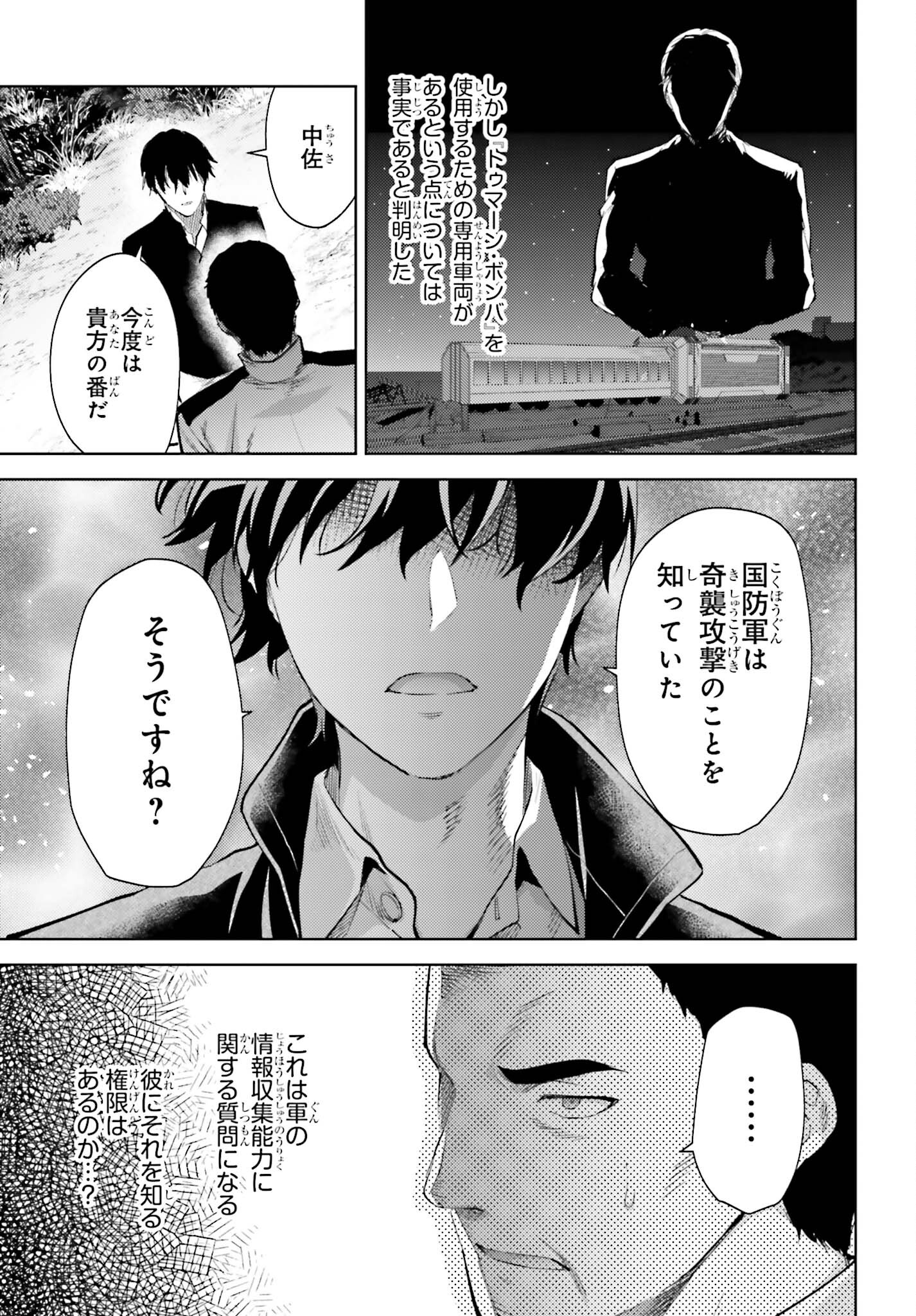 魔法科高校の劣等生 エスケープ編 第19話 - Page 15