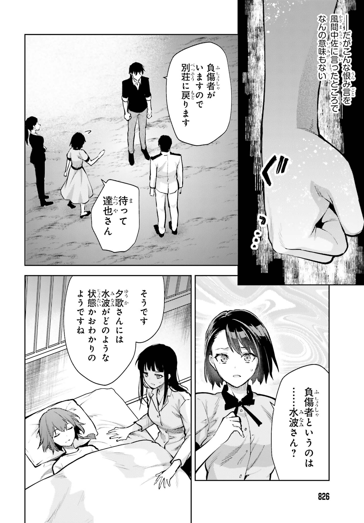 魔法科高校の劣等生 エスケープ編 第19話 - Page 18