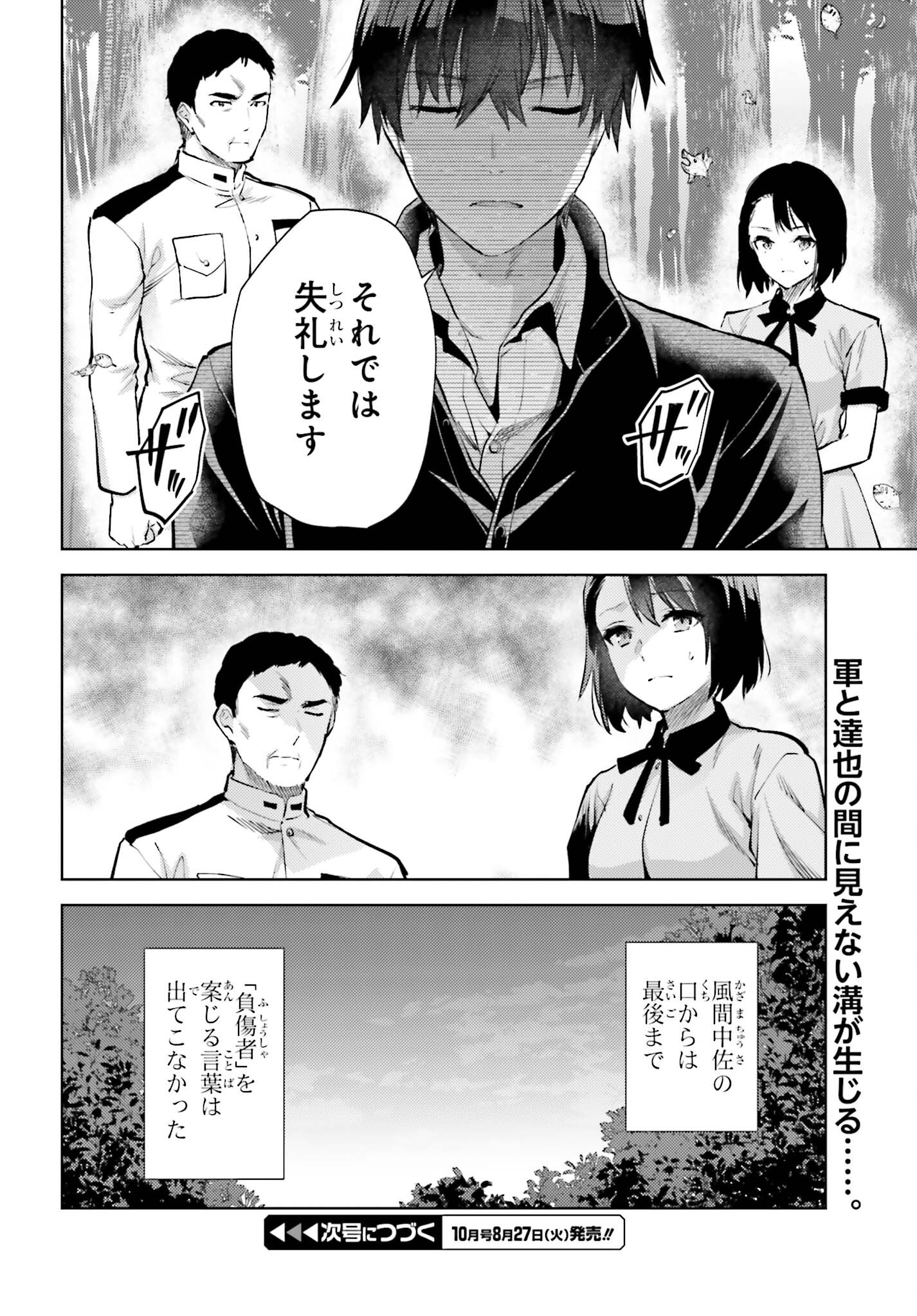 魔法科高校の劣等生 エスケープ編 第19話 - Page 20